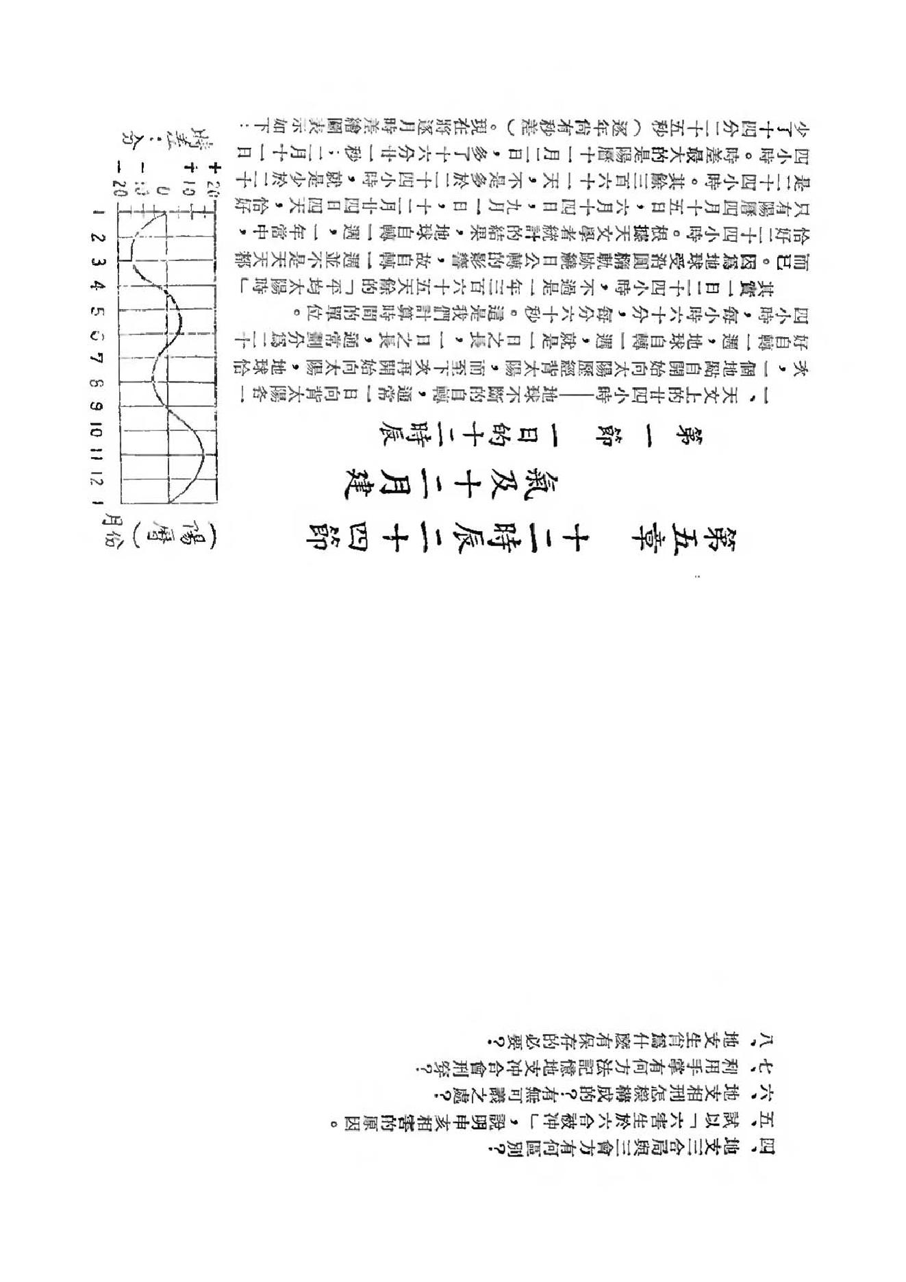 吴俊民-命理新论(上).pdf_第20页