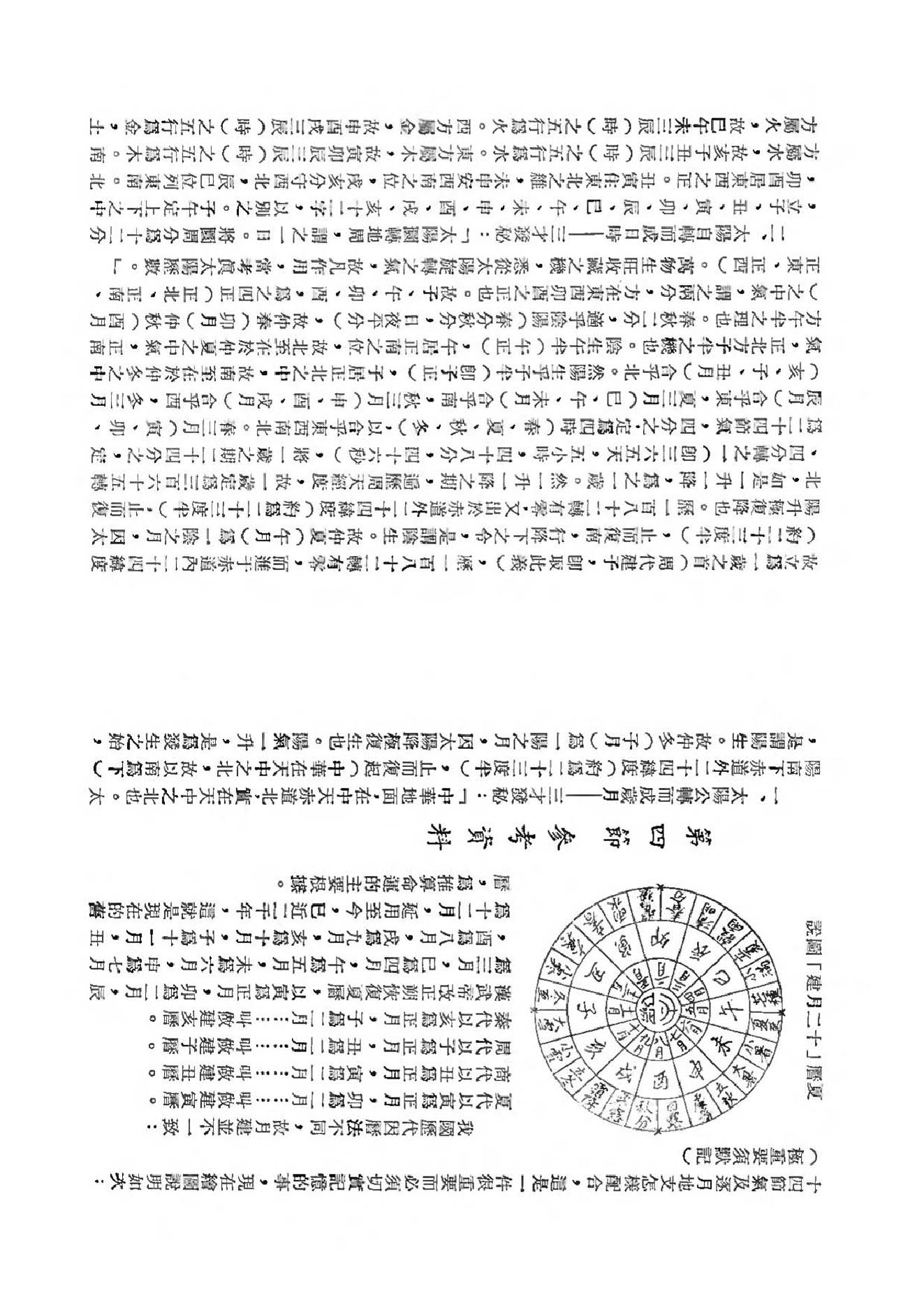 吴俊民-命理新论(上).pdf_第24页