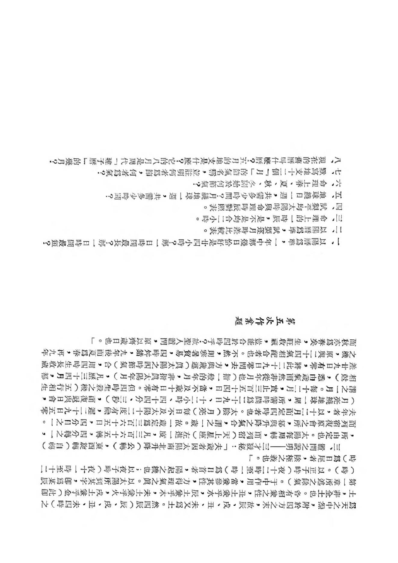 吴俊民-命理新论(上).pdf_第25页