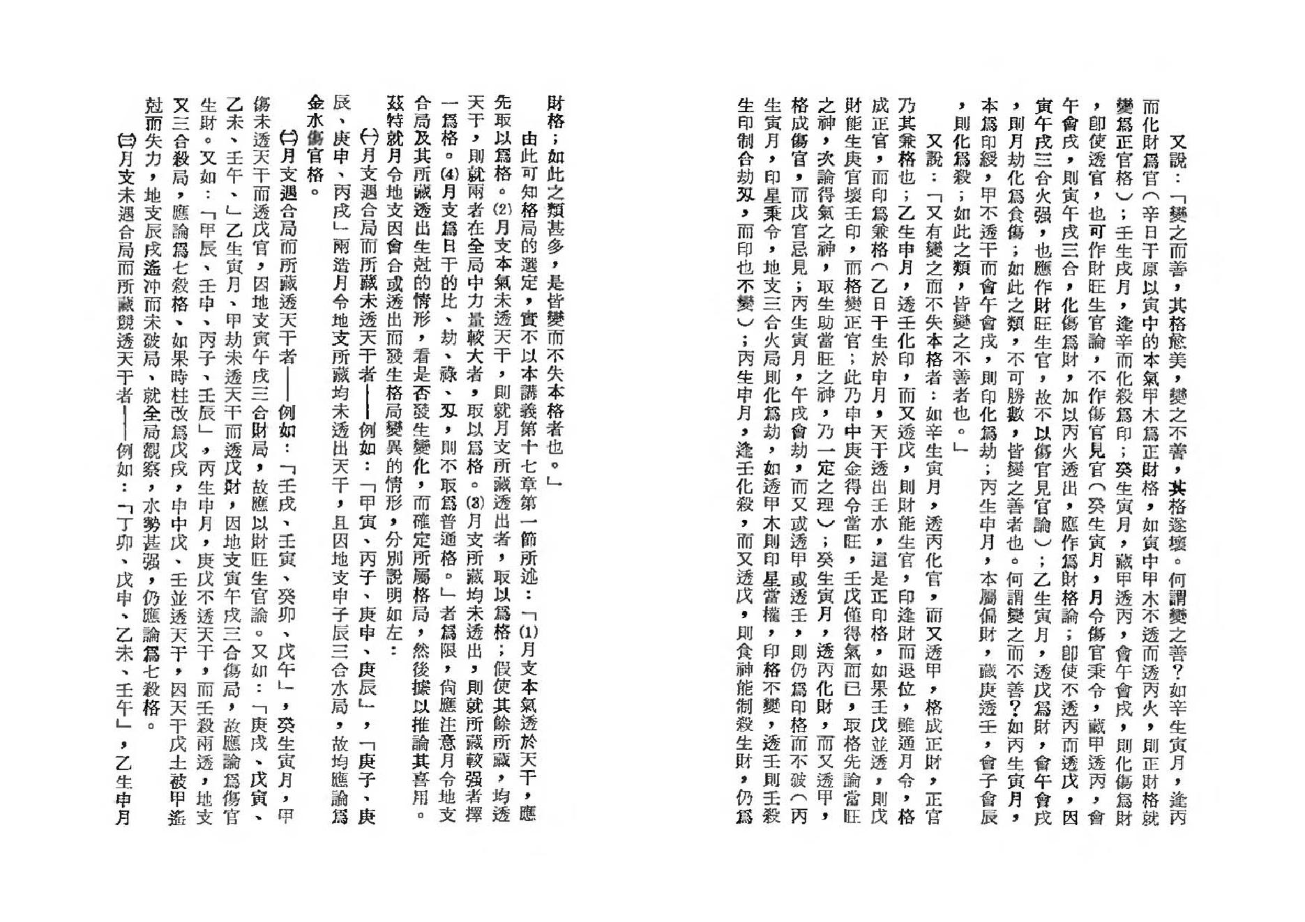 吴俊民-命理新论(下).pdf_第2页