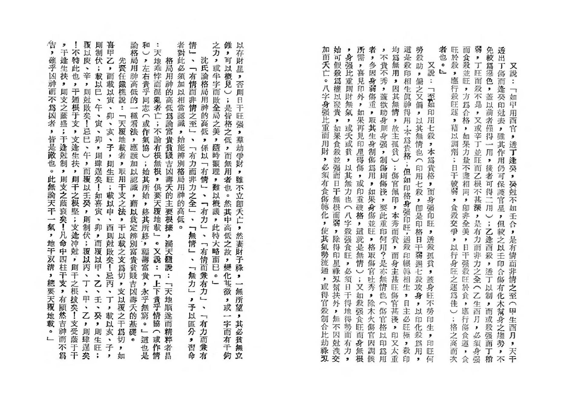 吴俊民-命理新论(下).pdf_第6页