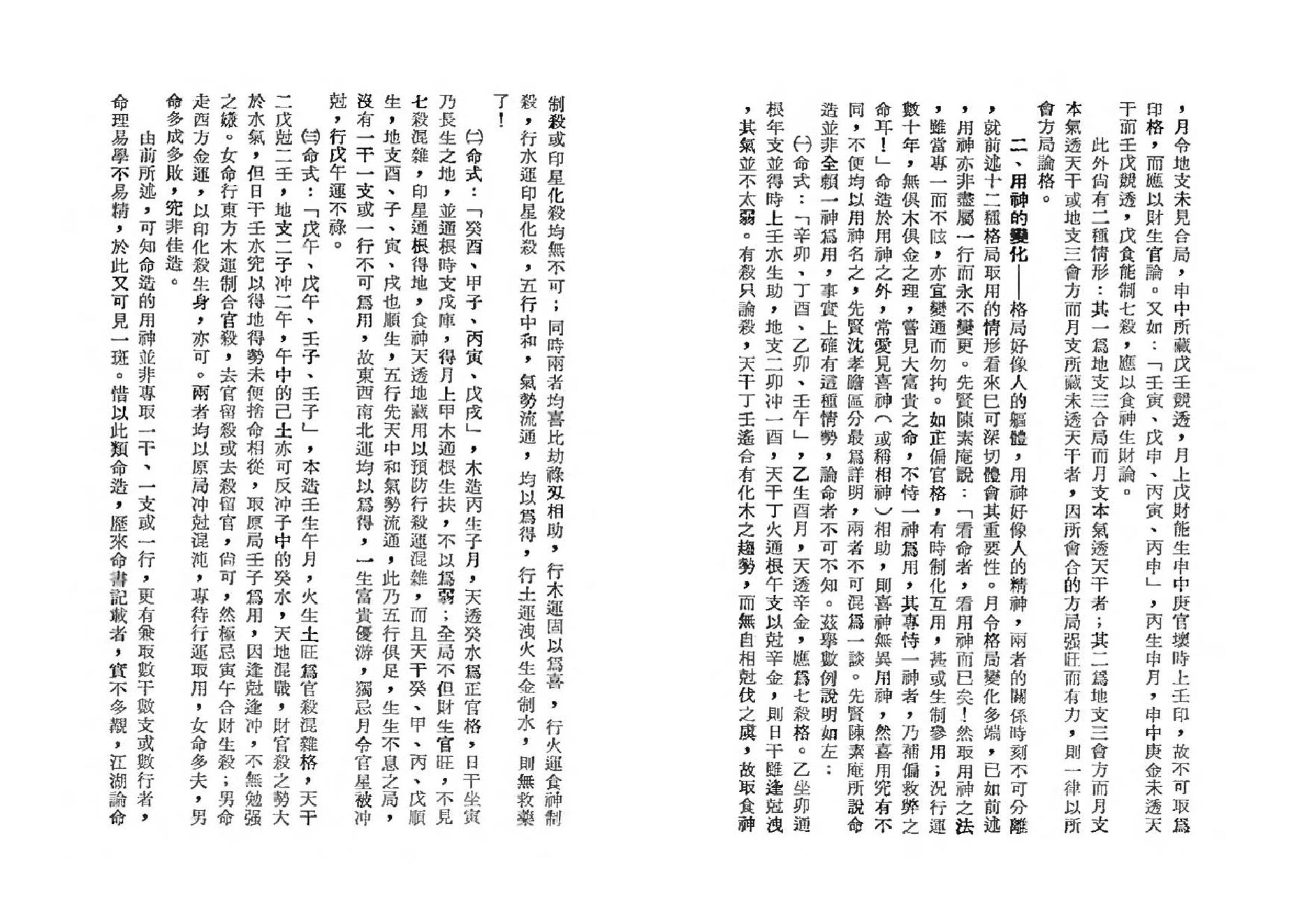 吴俊民-命理新论(下).pdf_第3页