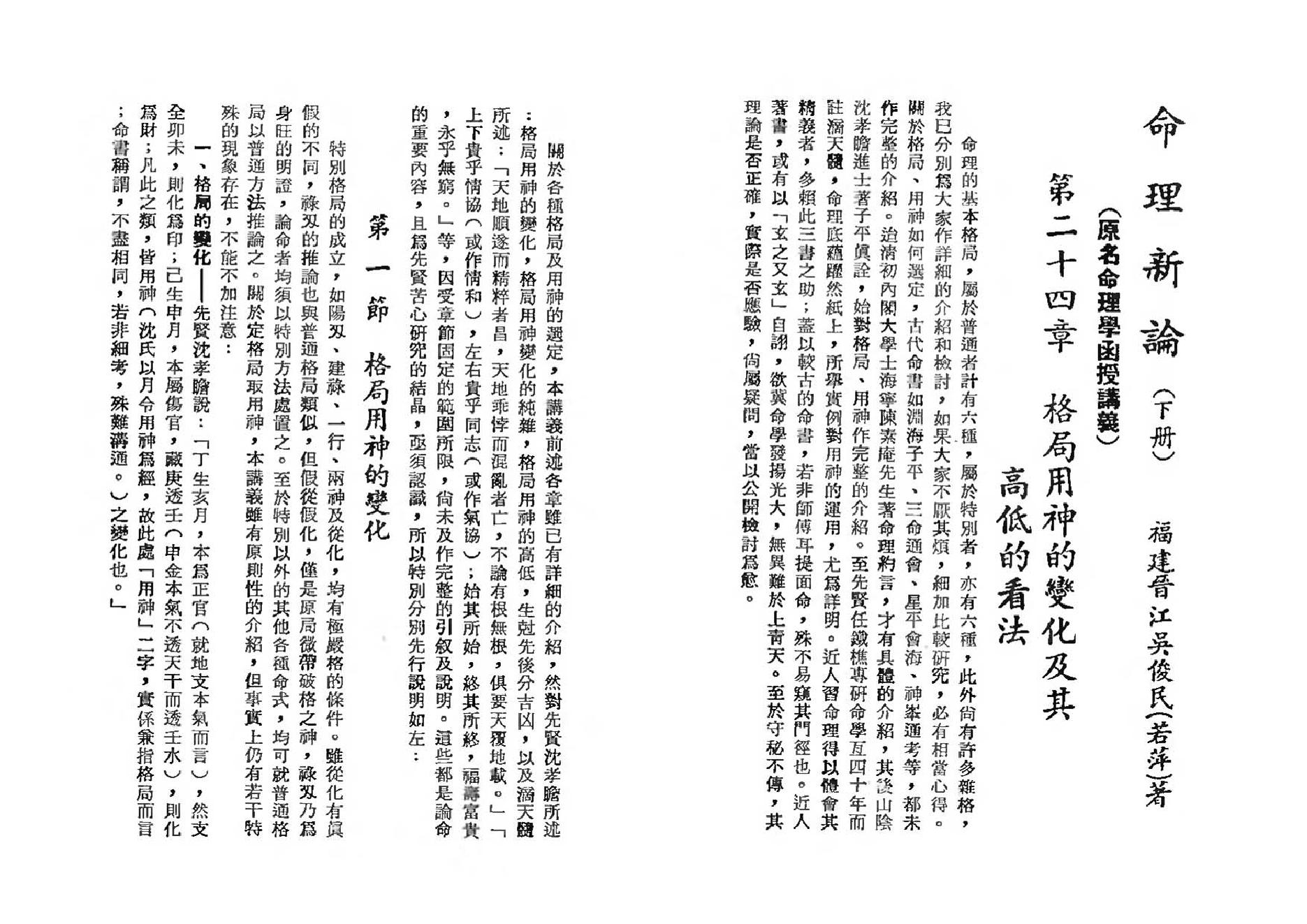 吴俊民-命理新论(下).pdf_第1页