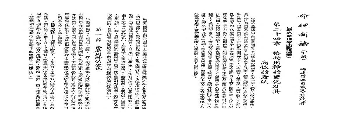 吴俊民-命理新论(下).pdf(40.54MB_158页)