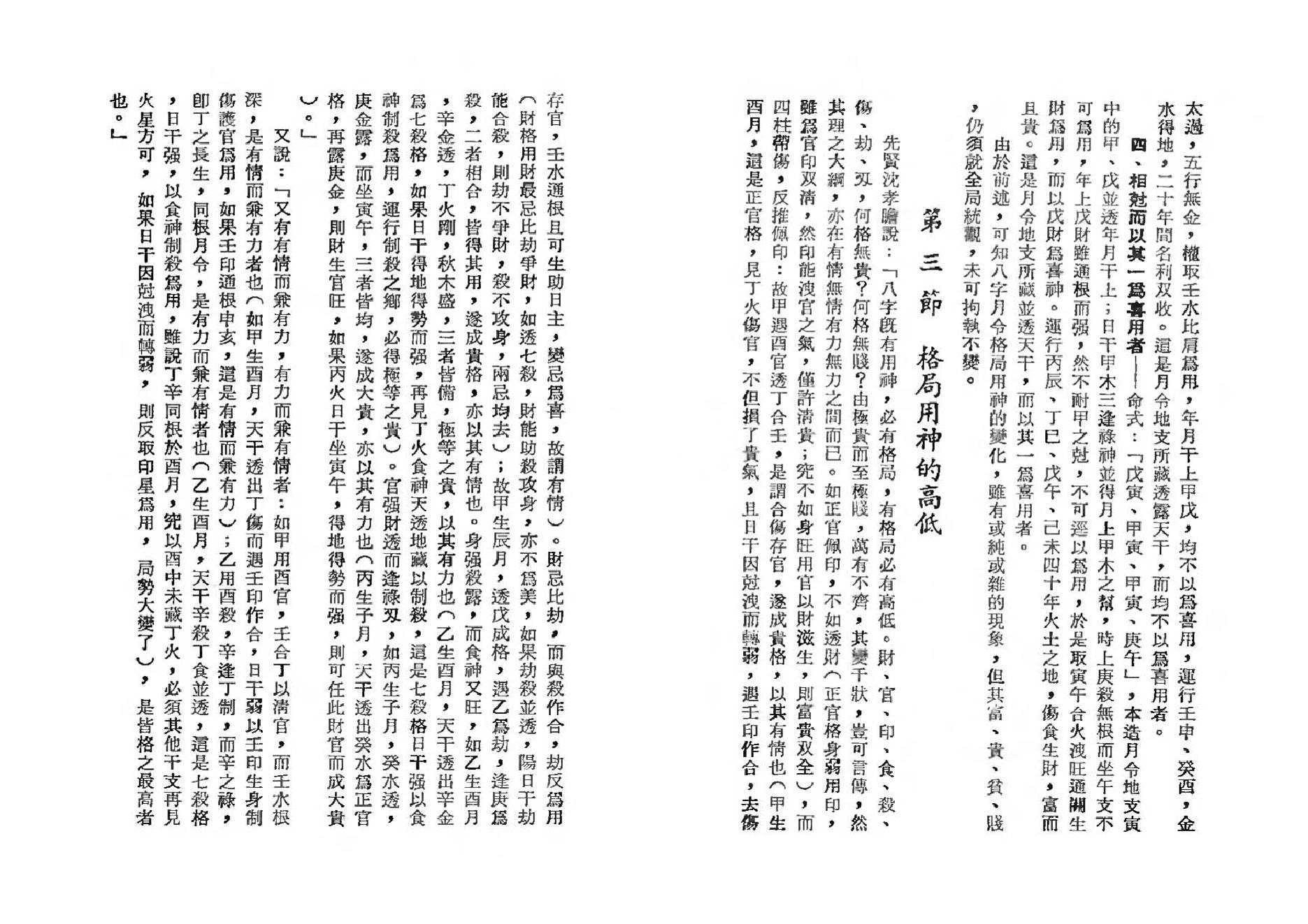 吴俊民-命理新论(下).pdf_第5页