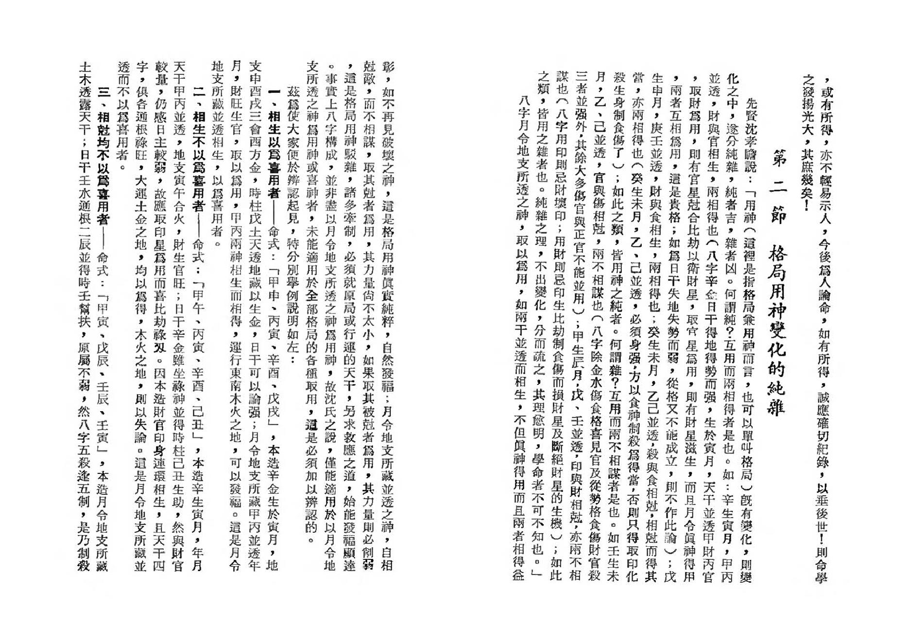 吴俊民-命理新论(下).pdf_第4页