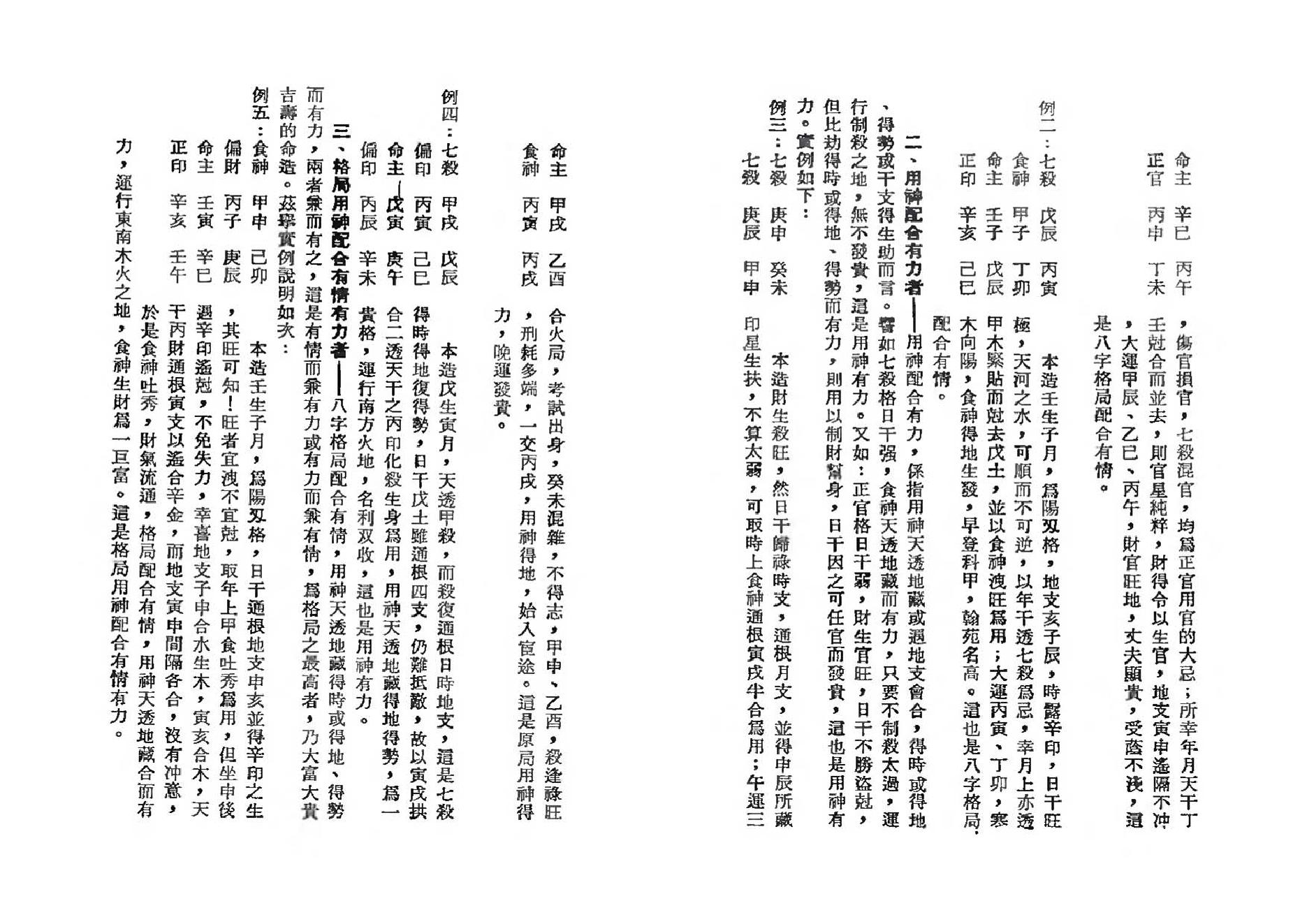 吴俊民-命理新论(下).pdf_第9页
