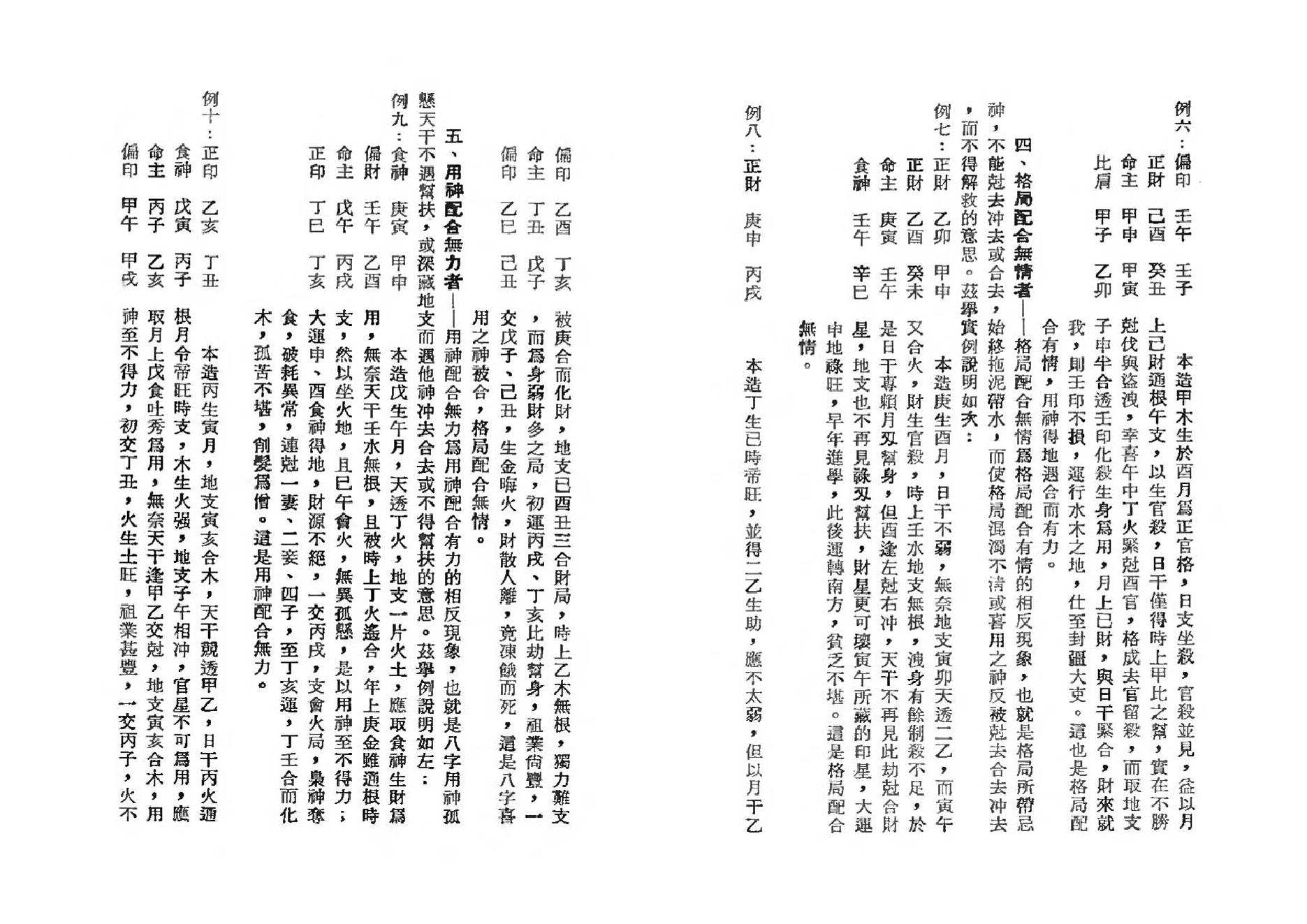 吴俊民-命理新论(下).pdf_第10页