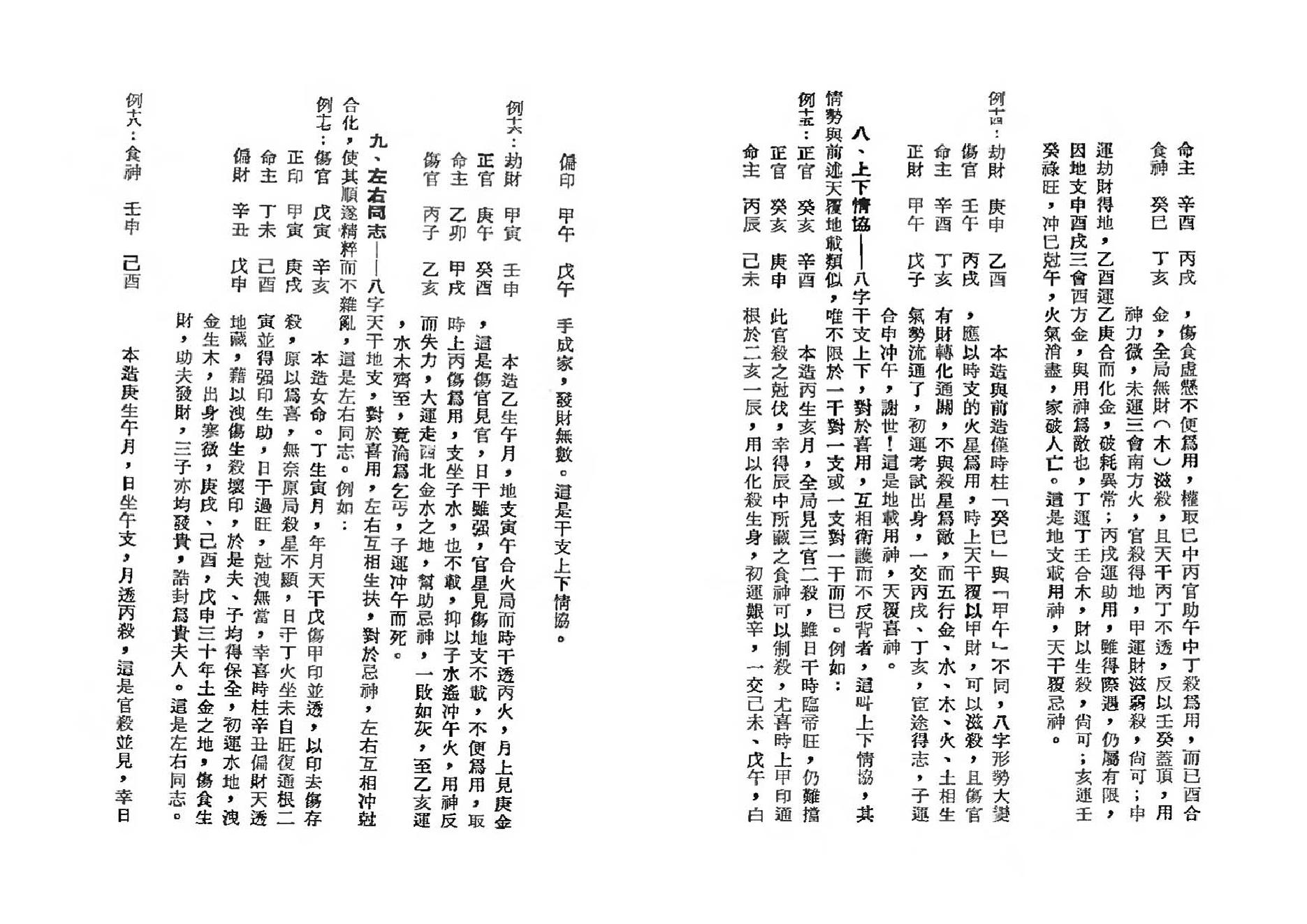 吴俊民-命理新论(下).pdf_第12页