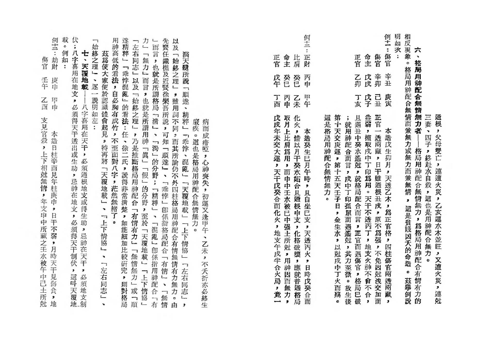 吴俊民-命理新论(下).pdf_第11页