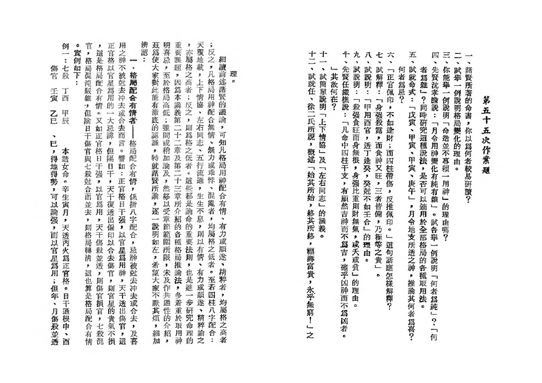 吴俊民-命理新论(下).pdf_第8页