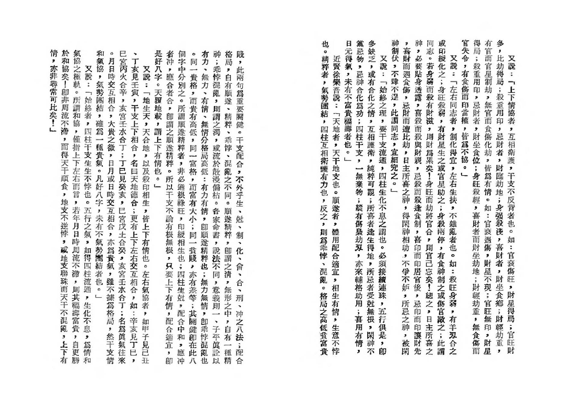 吴俊民-命理新论(下).pdf_第7页