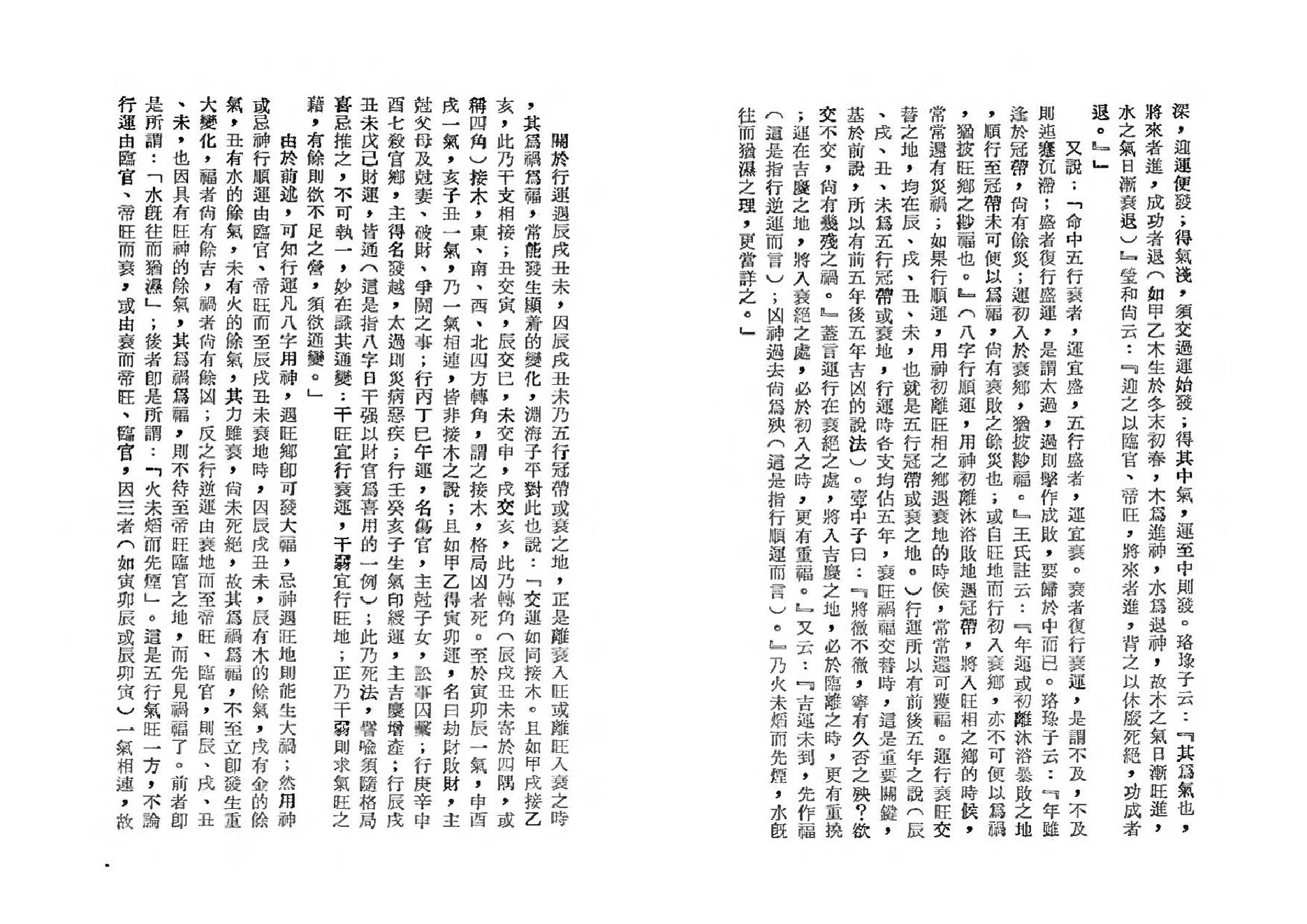 吴俊民-命理新论(下).pdf_第19页