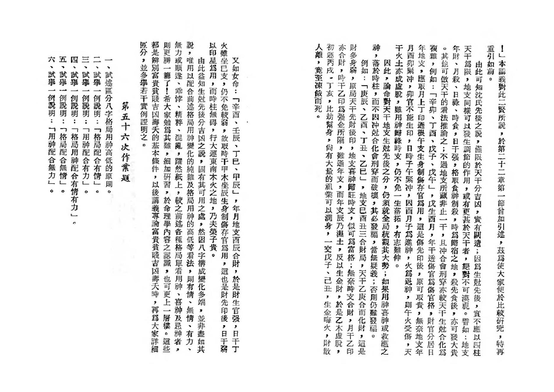 吴俊民-命理新论(下).pdf_第16页