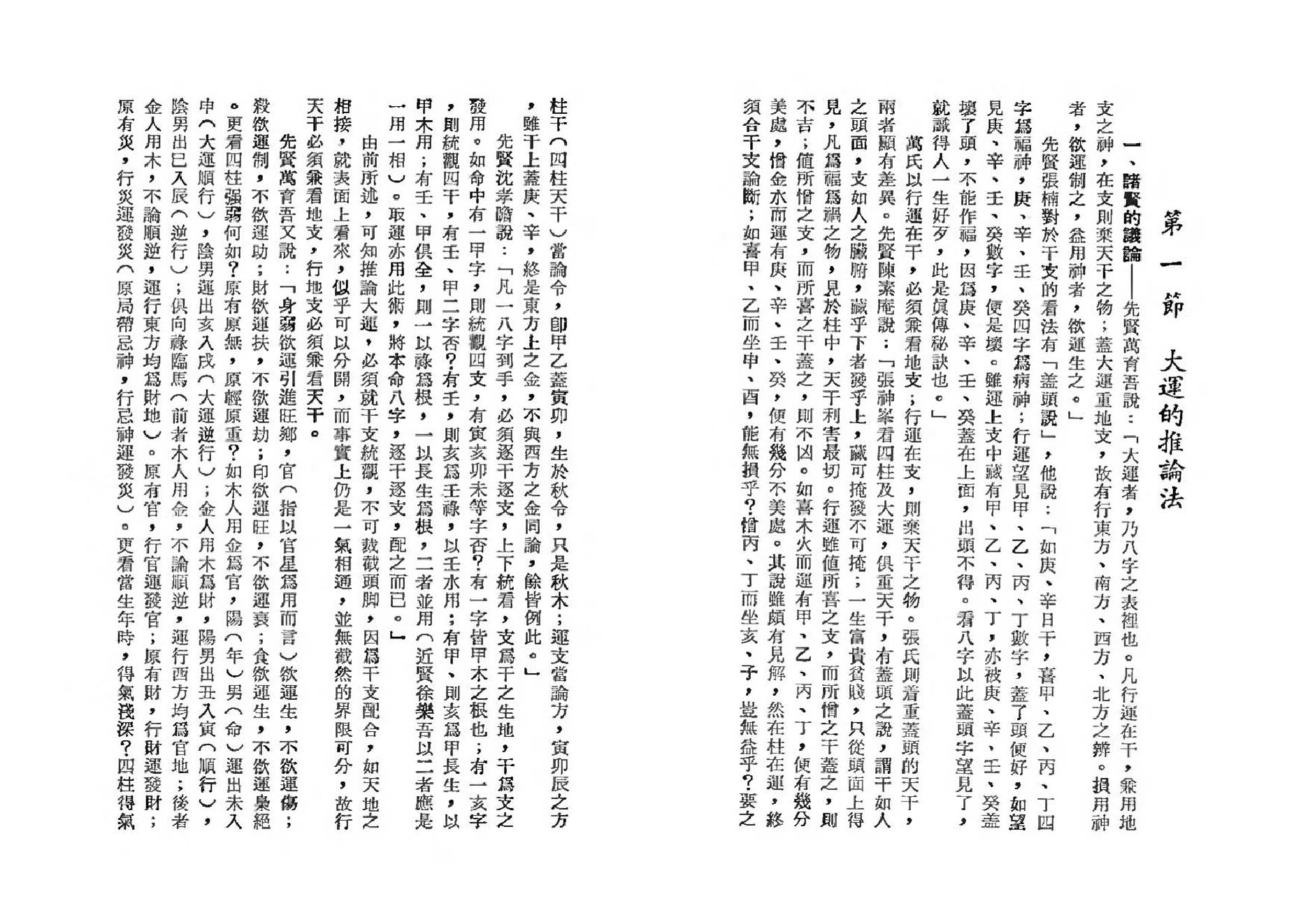 吴俊民-命理新论(下).pdf_第18页