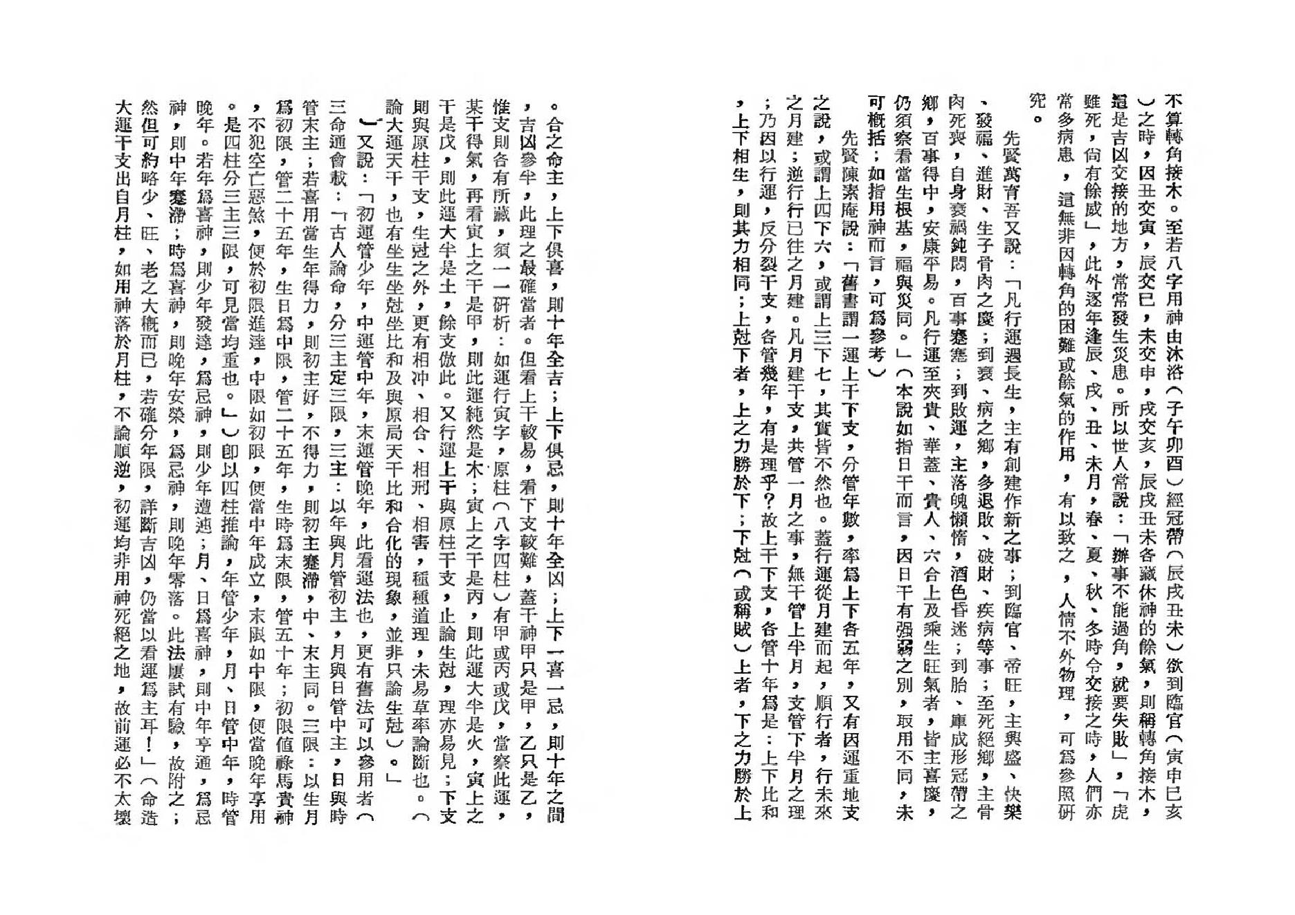 吴俊民-命理新论(下).pdf_第20页