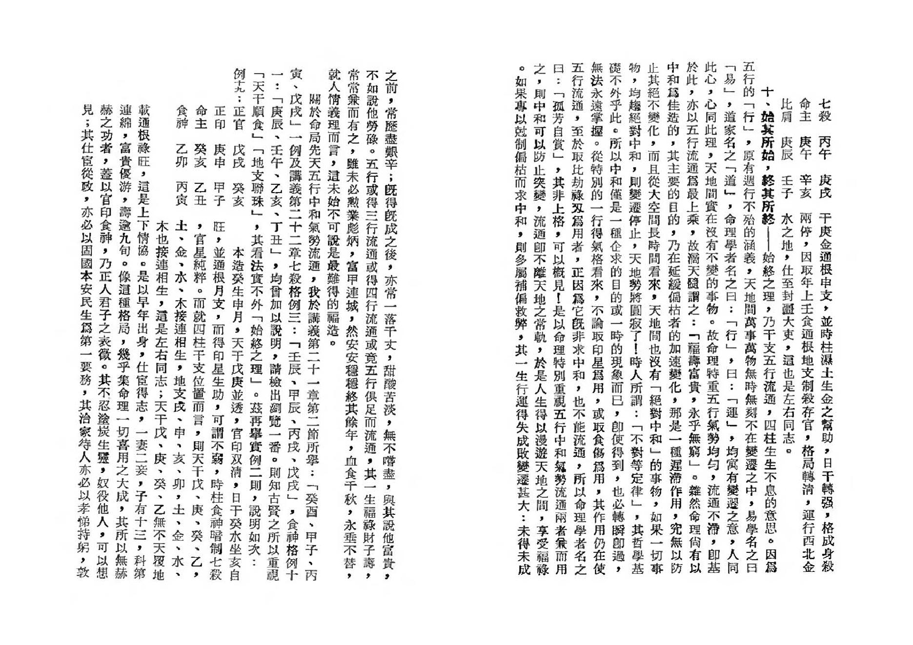 吴俊民-命理新论(下).pdf_第13页