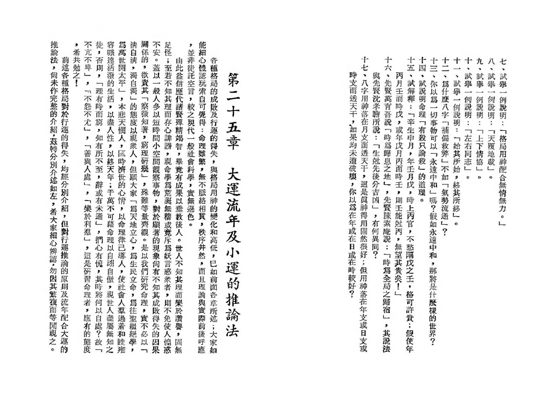 吴俊民-命理新论(下).pdf_第17页