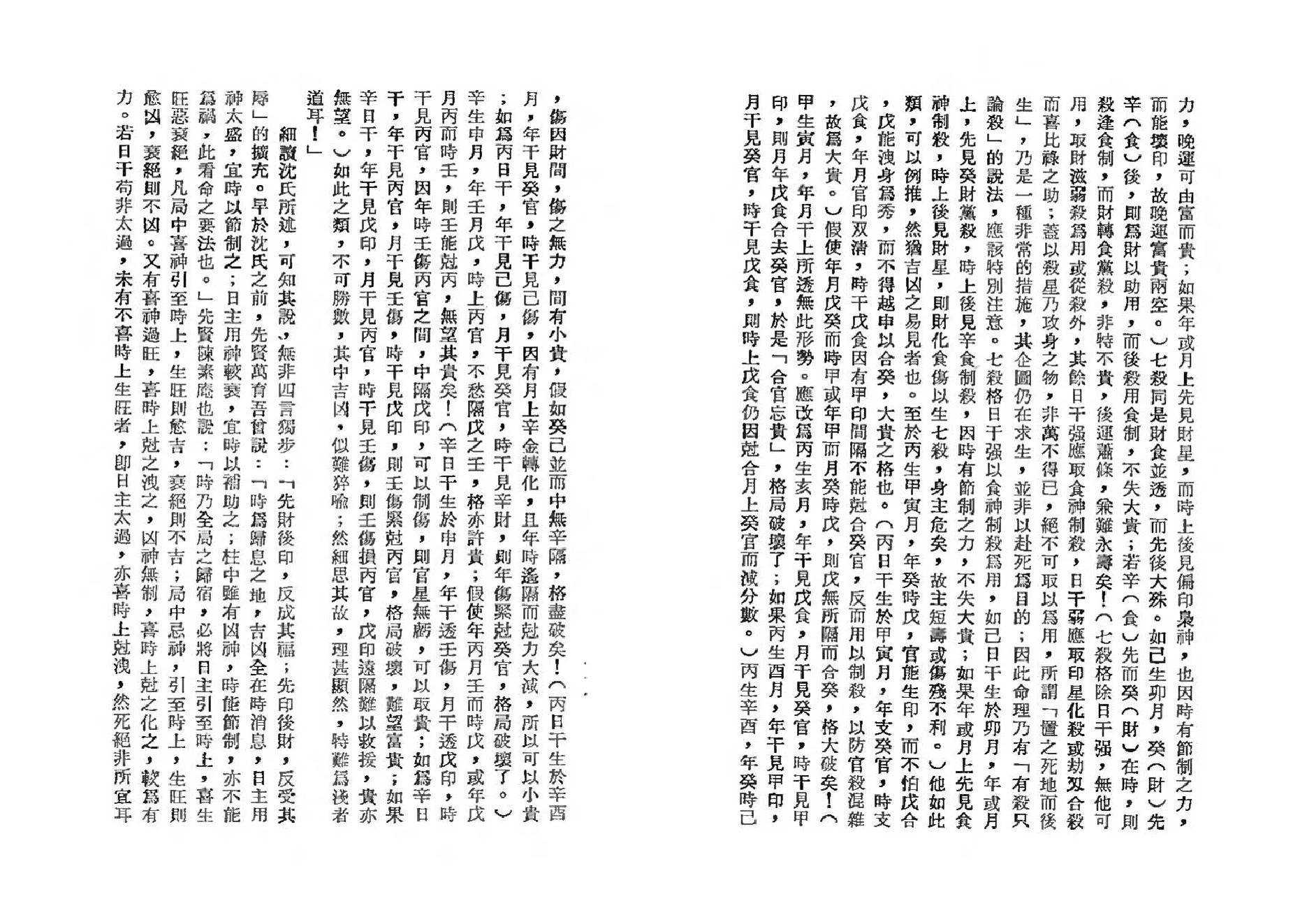 吴俊民-命理新论(下).pdf_第15页