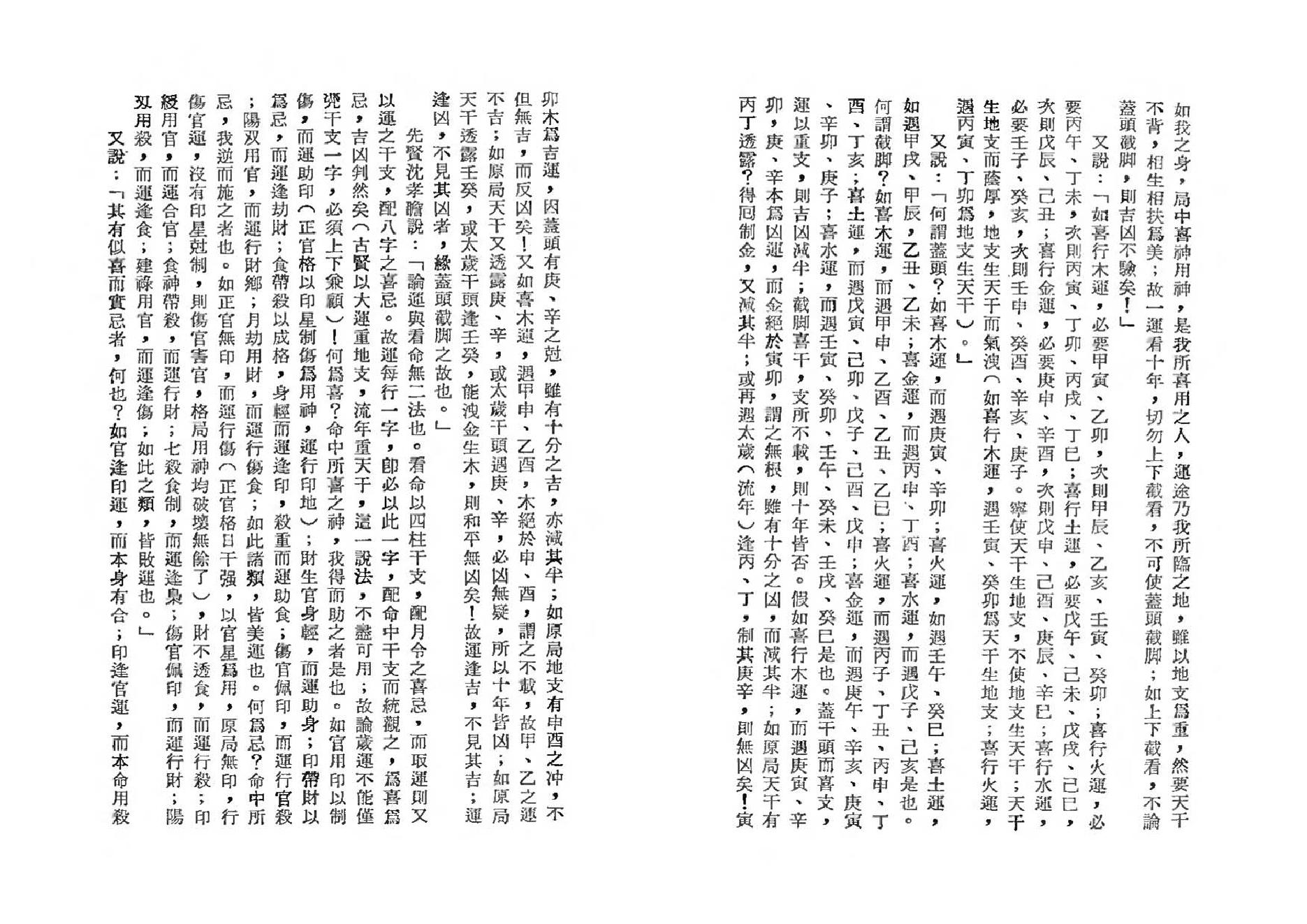 吴俊民-命理新论(下).pdf_第22页