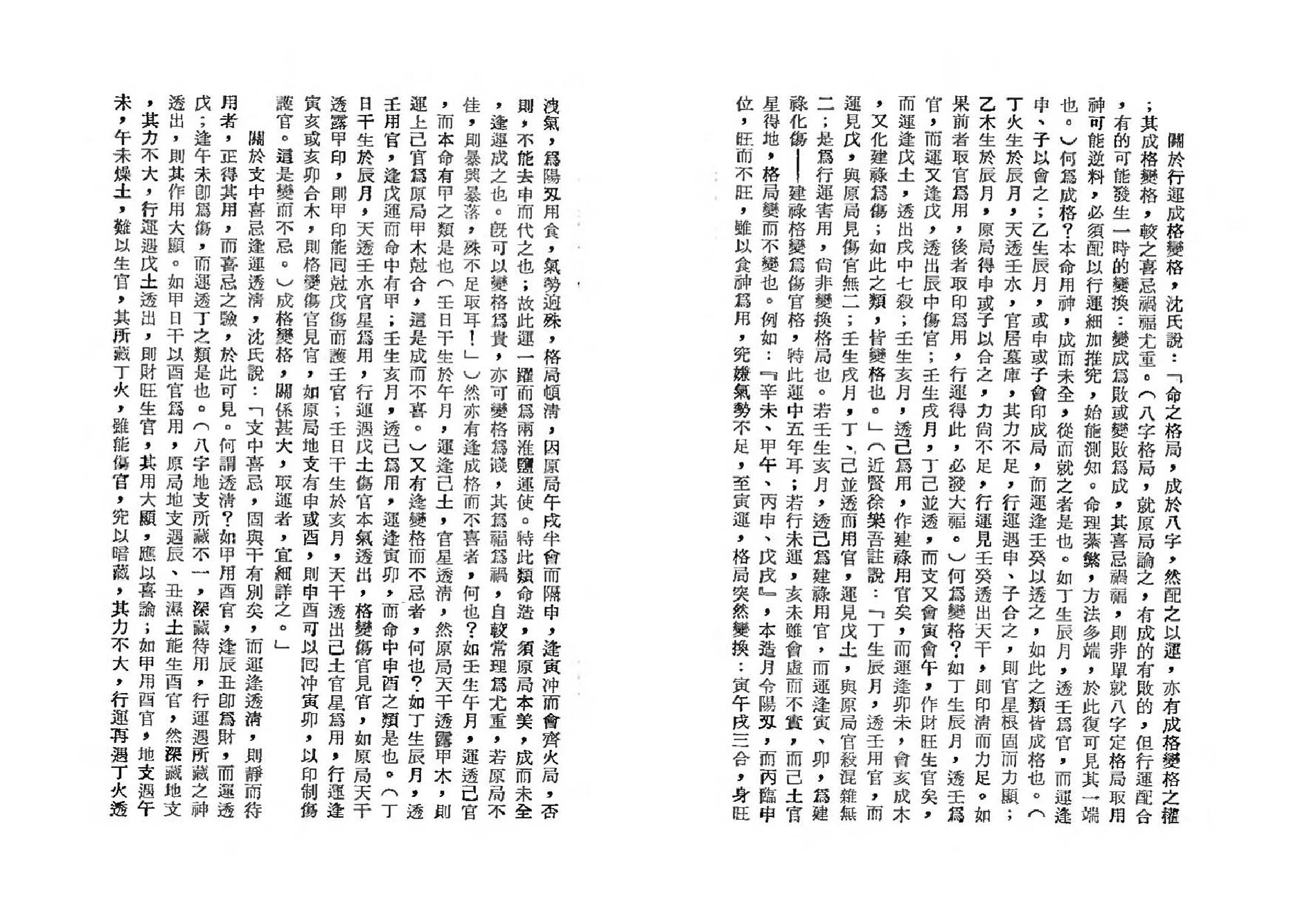 吴俊民-命理新论(下).pdf_第24页