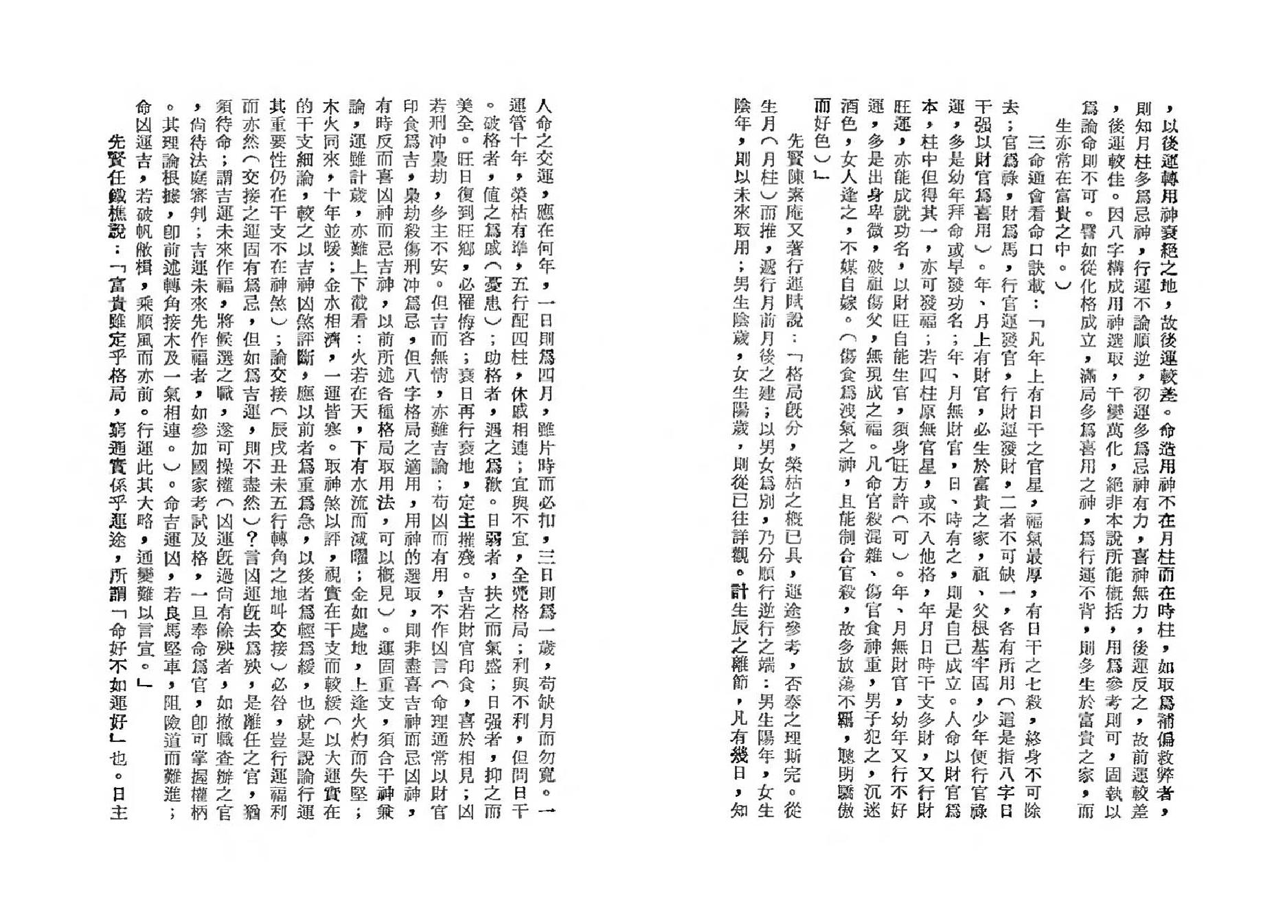 吴俊民-命理新论(下).pdf_第21页