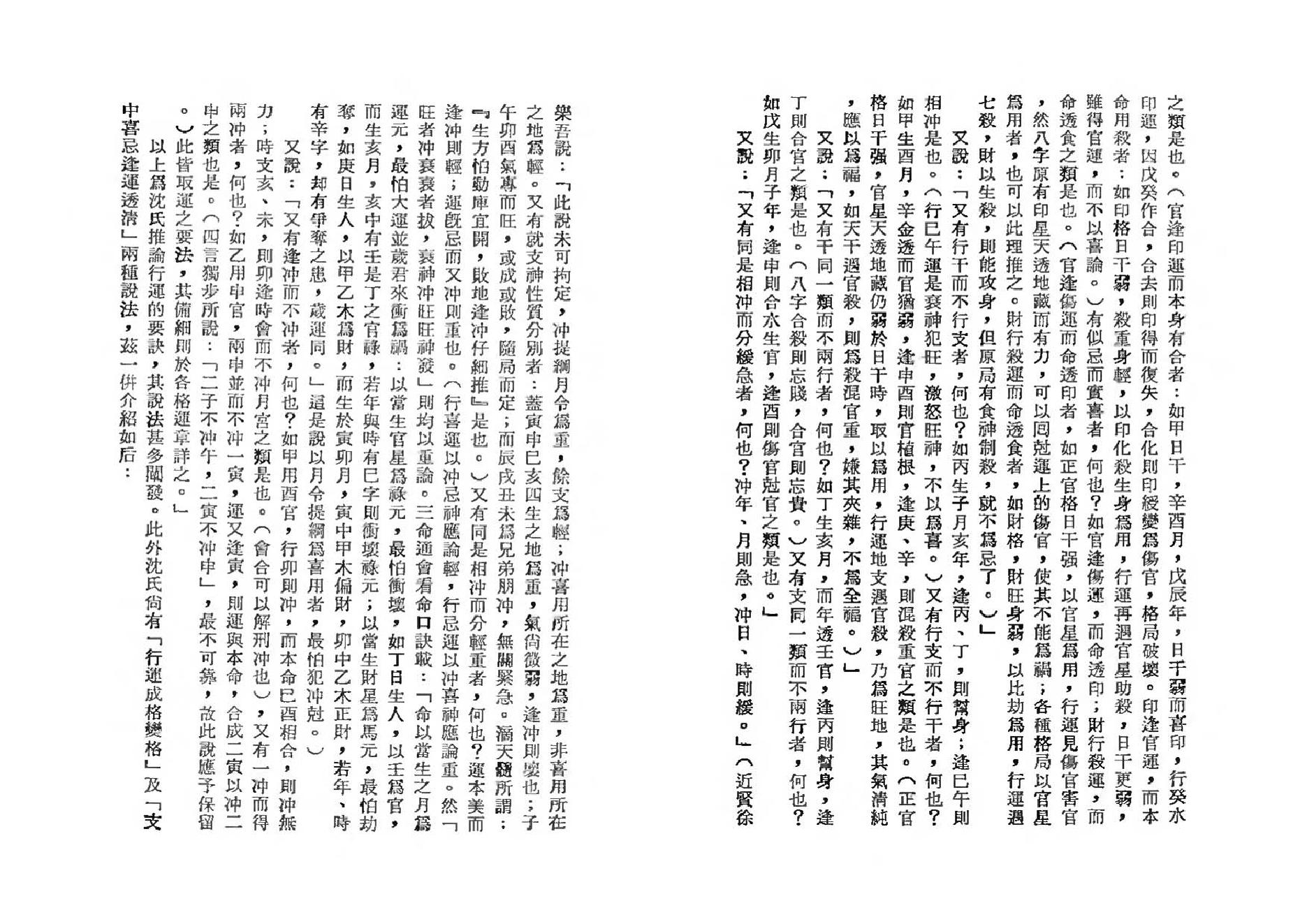 吴俊民-命理新论(下).pdf_第23页