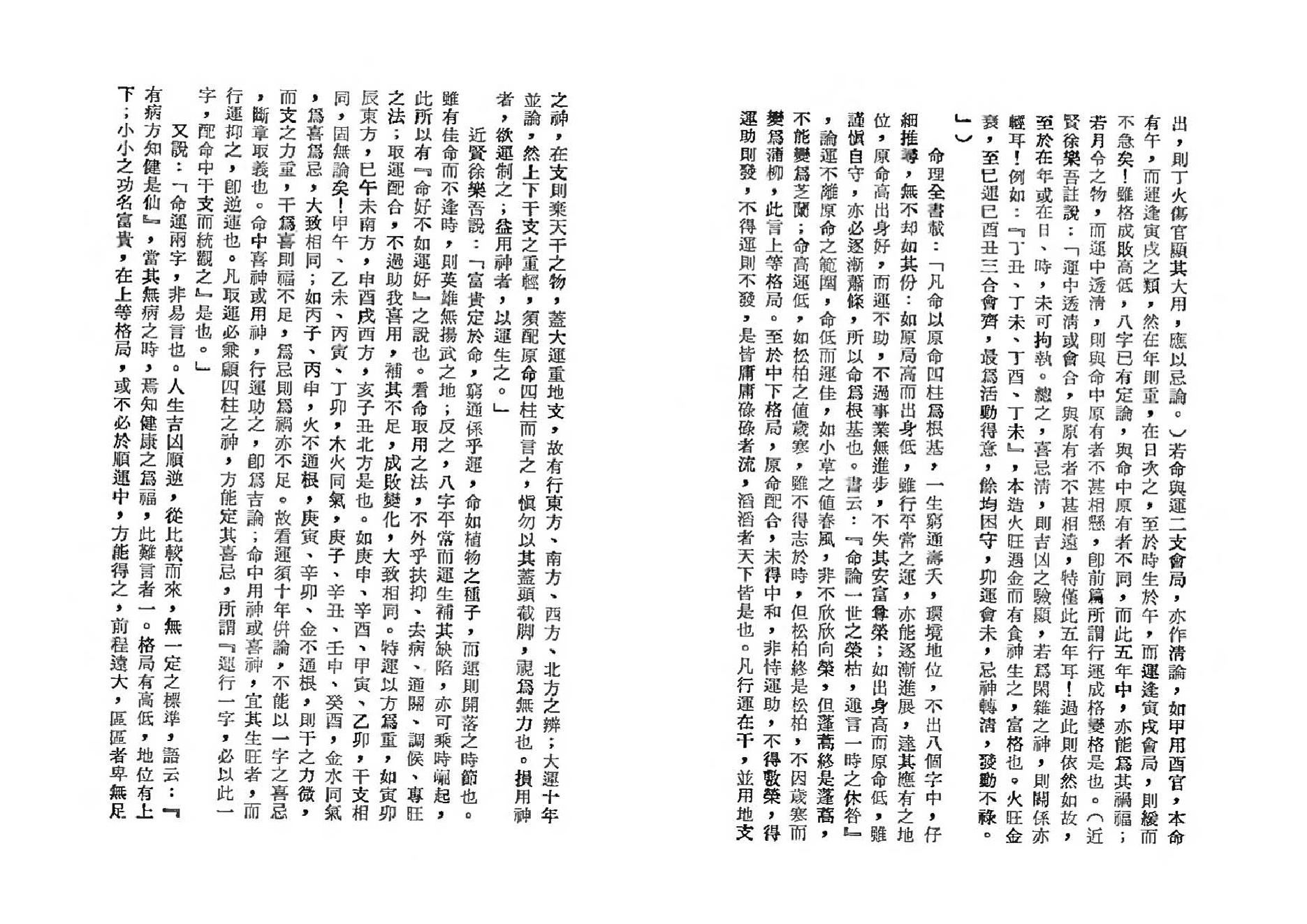 吴俊民-命理新论(下).pdf_第25页