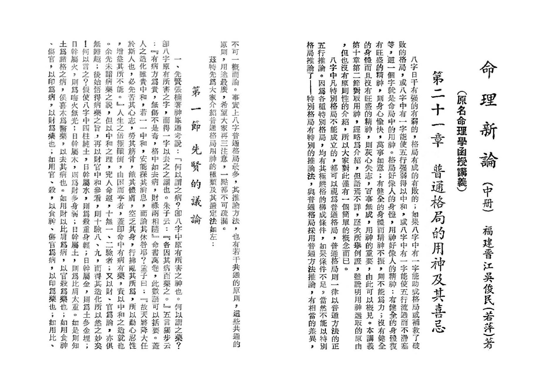 吴俊民-命理新论(中).pdf_第1页