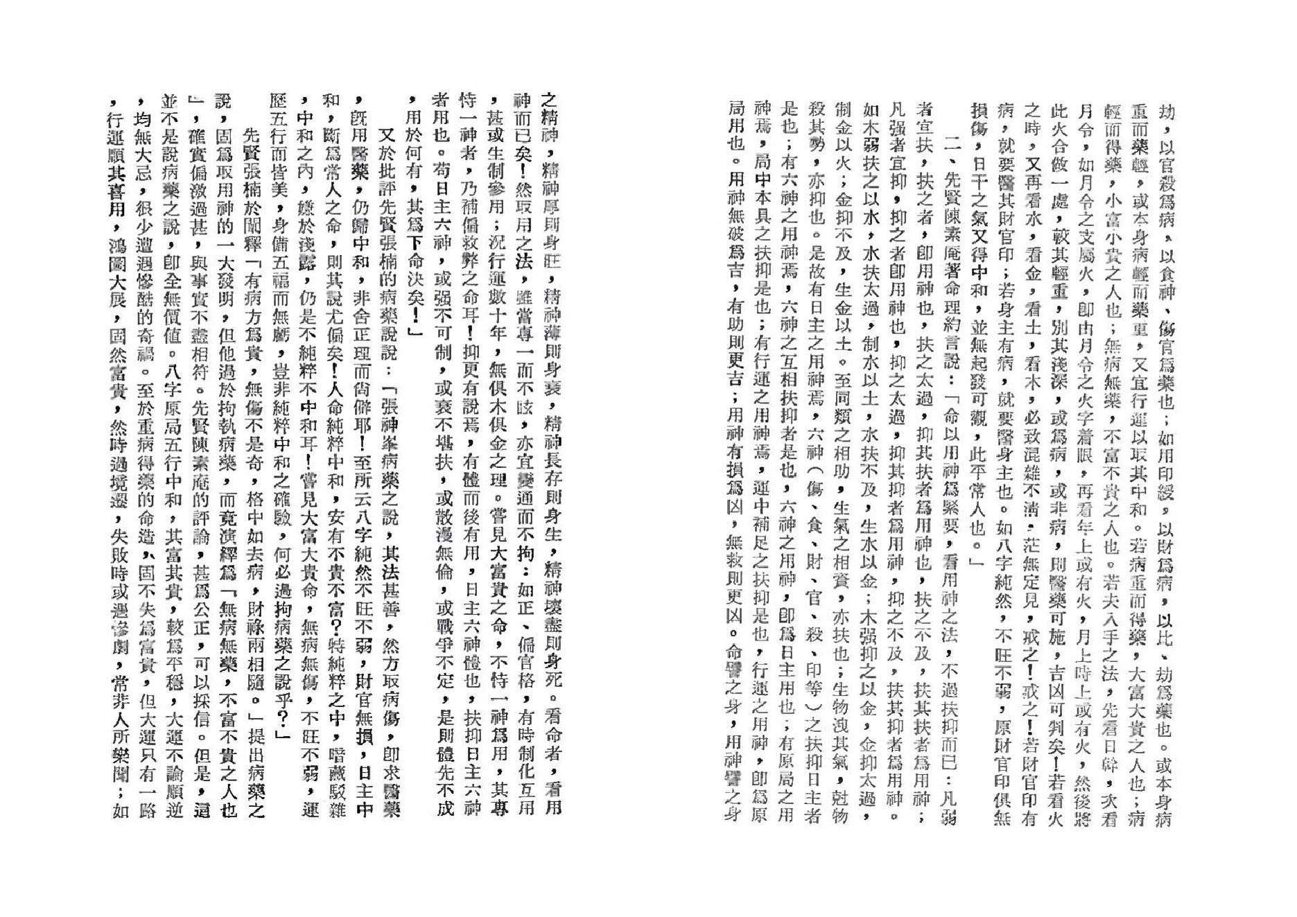 吴俊民-命理新论(中).pdf_第2页