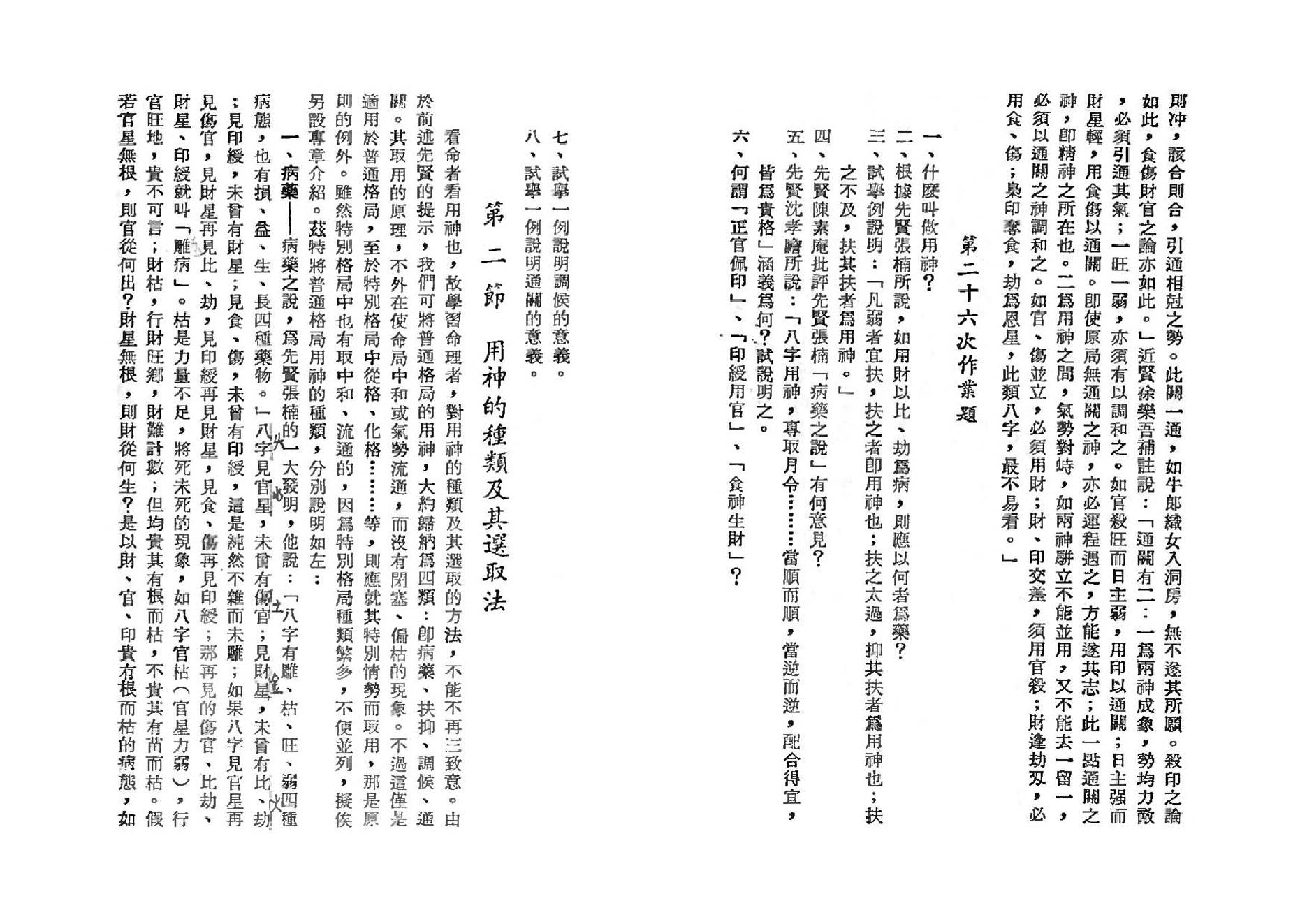 吴俊民-命理新论(中).pdf_第5页