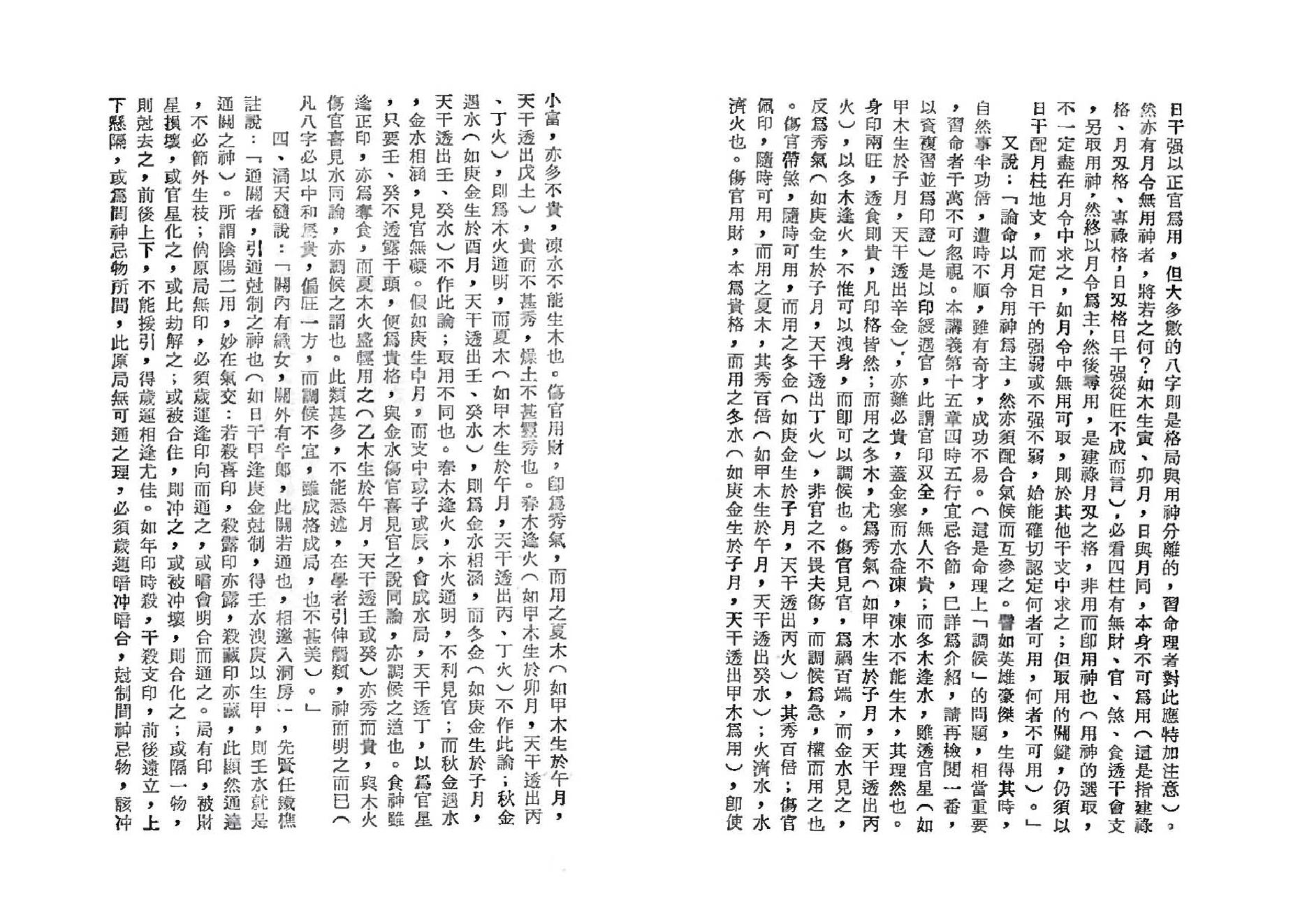 吴俊民-命理新论(中).pdf_第4页