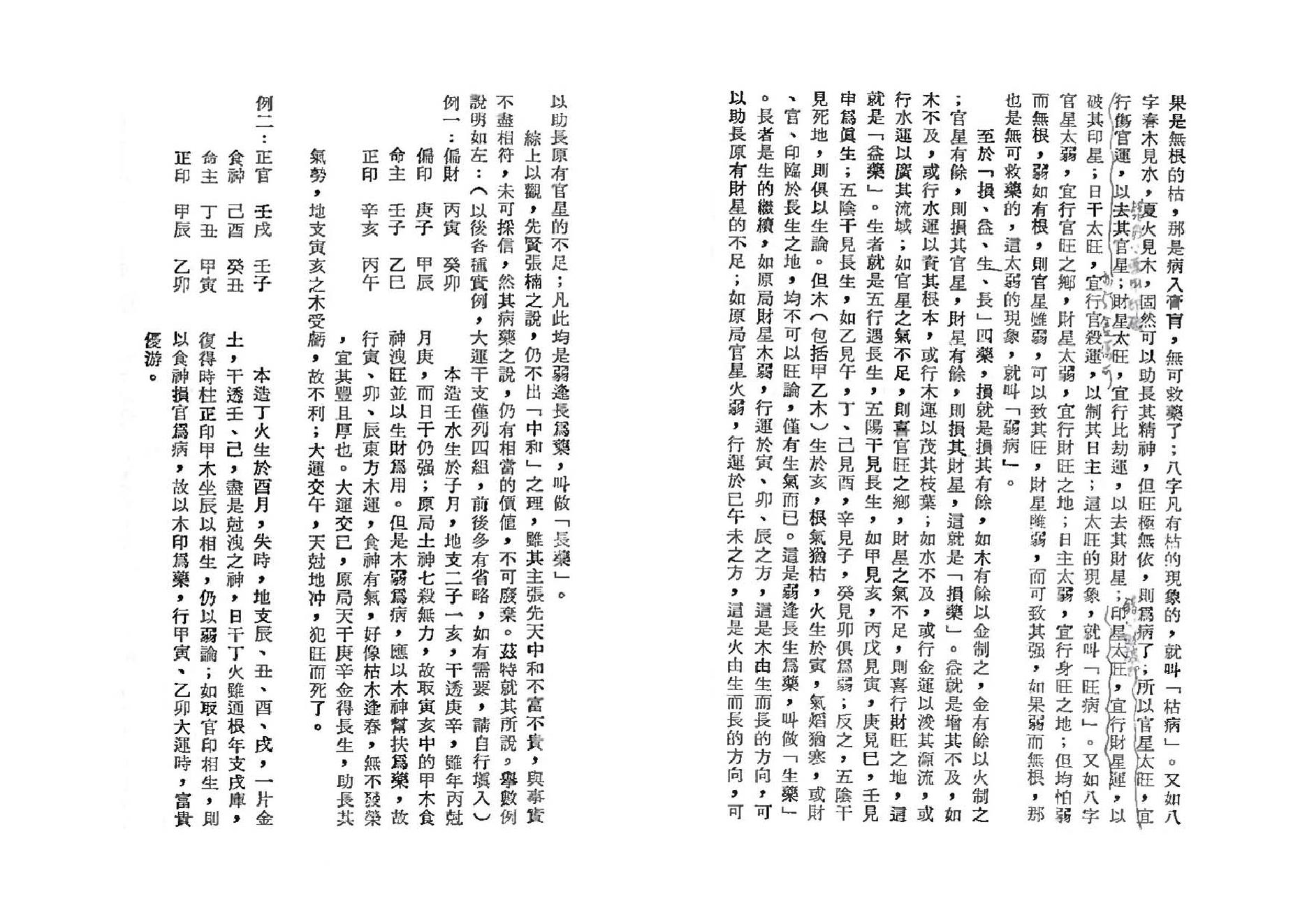 吴俊民-命理新论(中).pdf_第6页