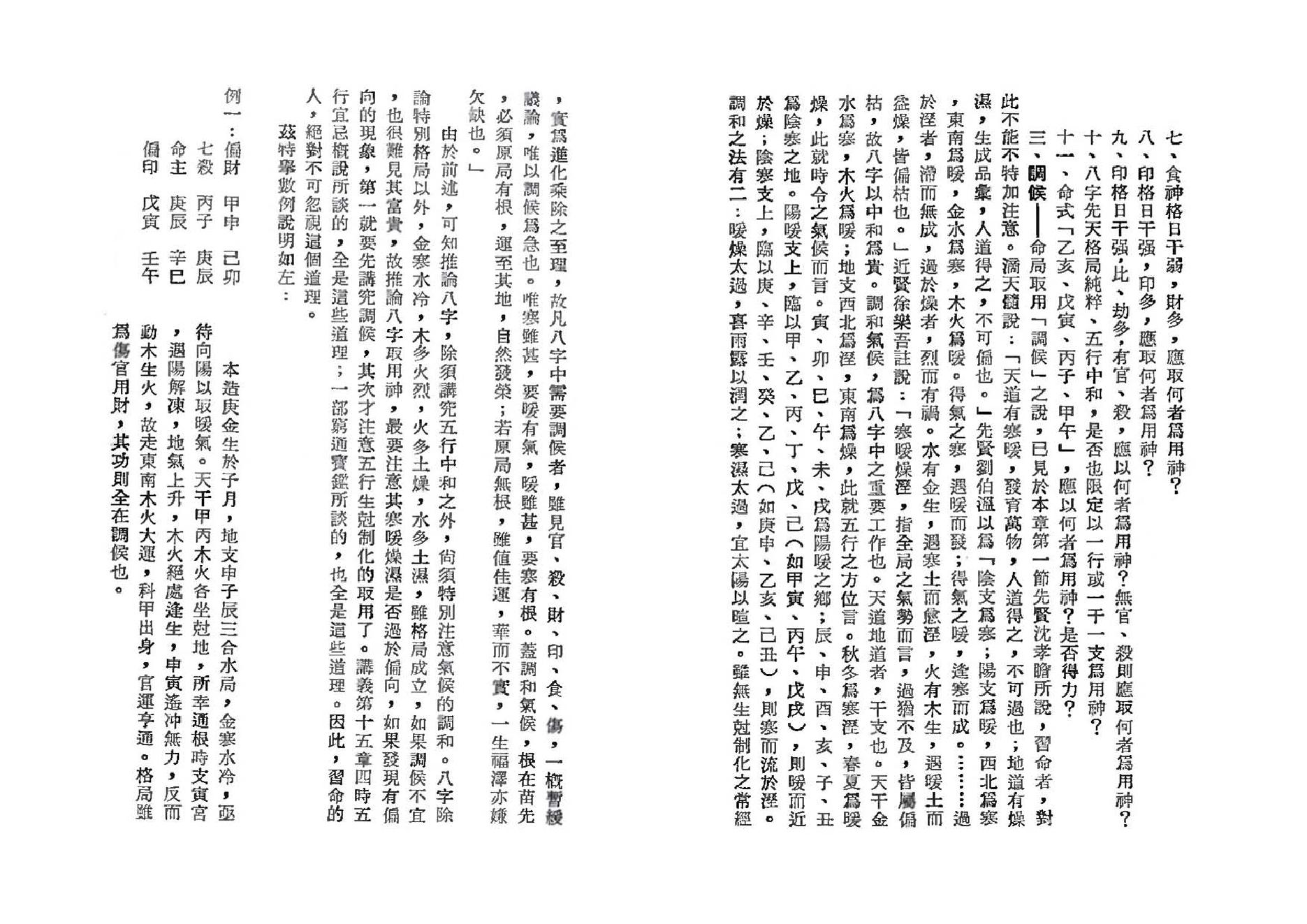 吴俊民-命理新论(中).pdf_第13页