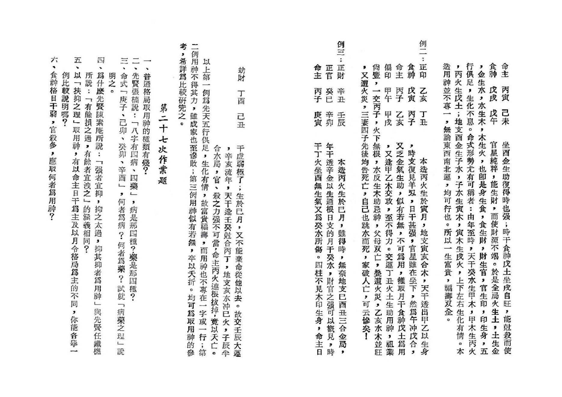 吴俊民-命理新论(中).pdf_第12页