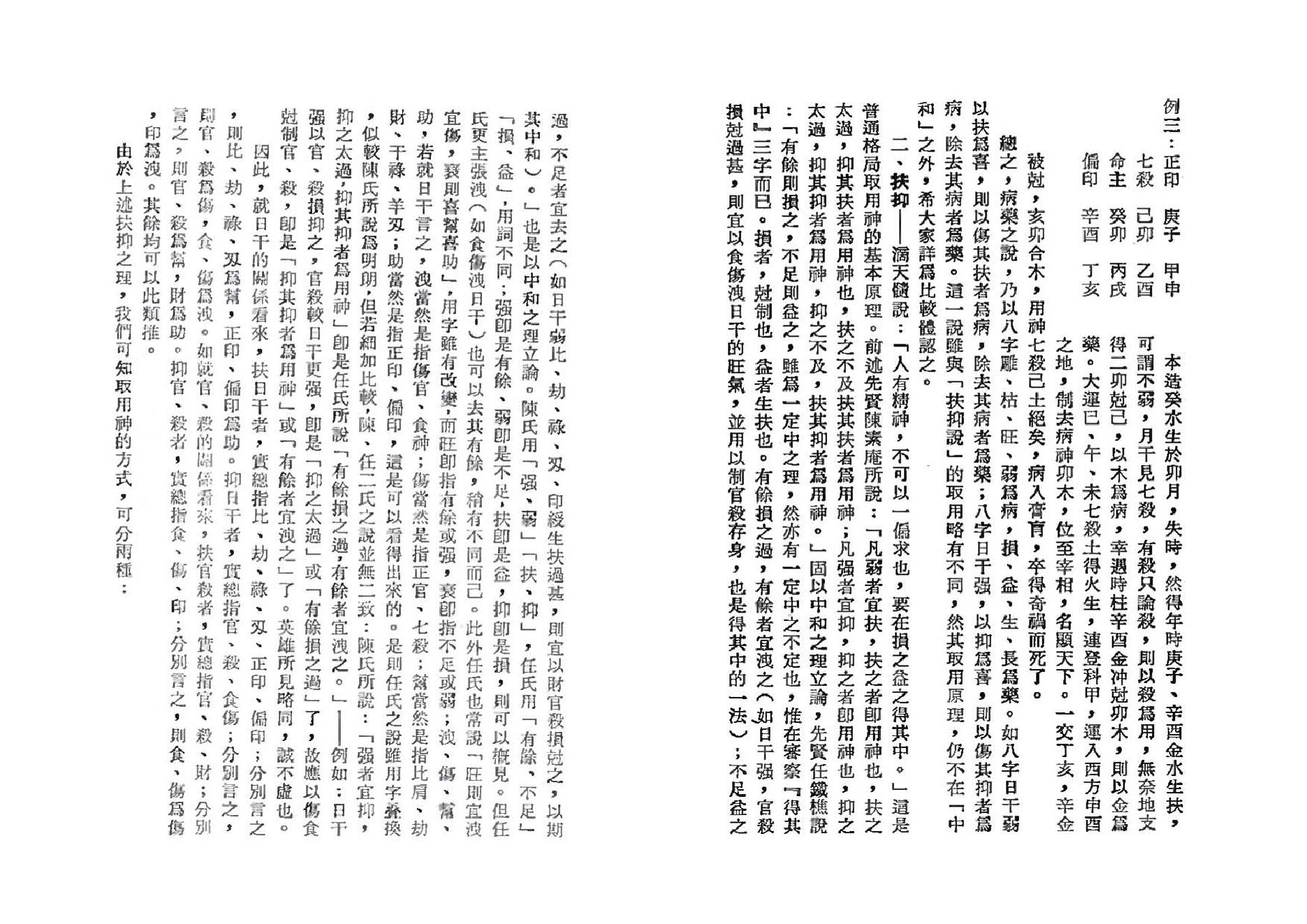 吴俊民-命理新论(中).pdf_第7页