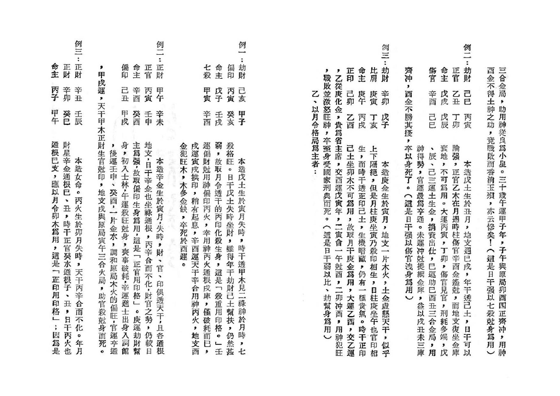 吴俊民-命理新论(中).pdf_第9页