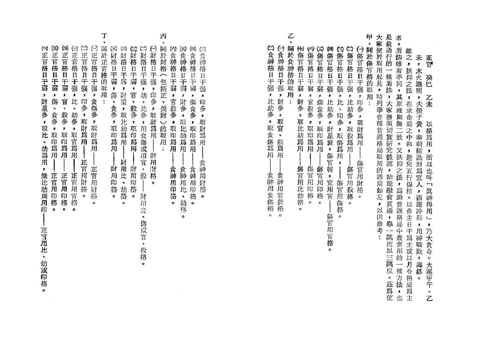 吴俊民-命理新论(中).pdf_第10页