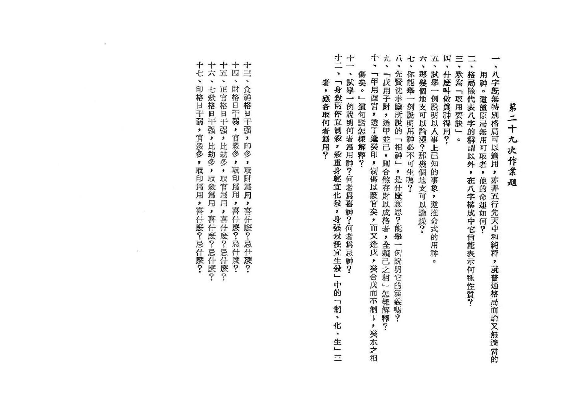 吴俊民-命理新论(中).pdf_第21页