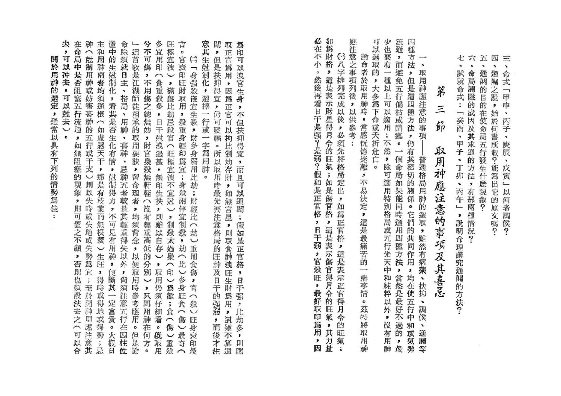 吴俊民-命理新论(中).pdf_第16页