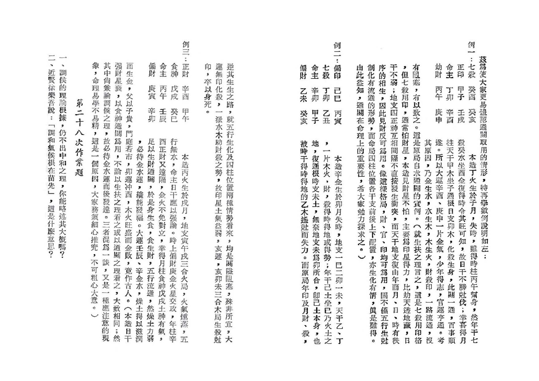 吴俊民-命理新论(中).pdf_第15页