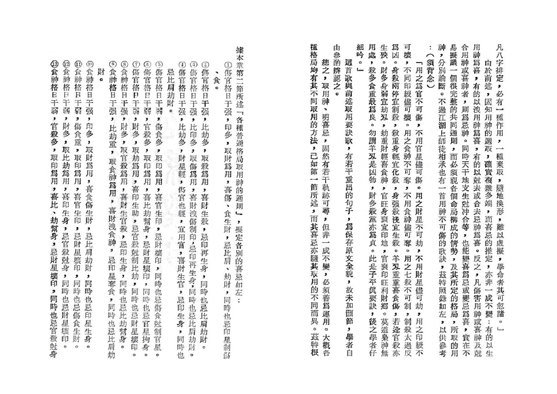 吴俊民-命理新论(中).pdf_第19页