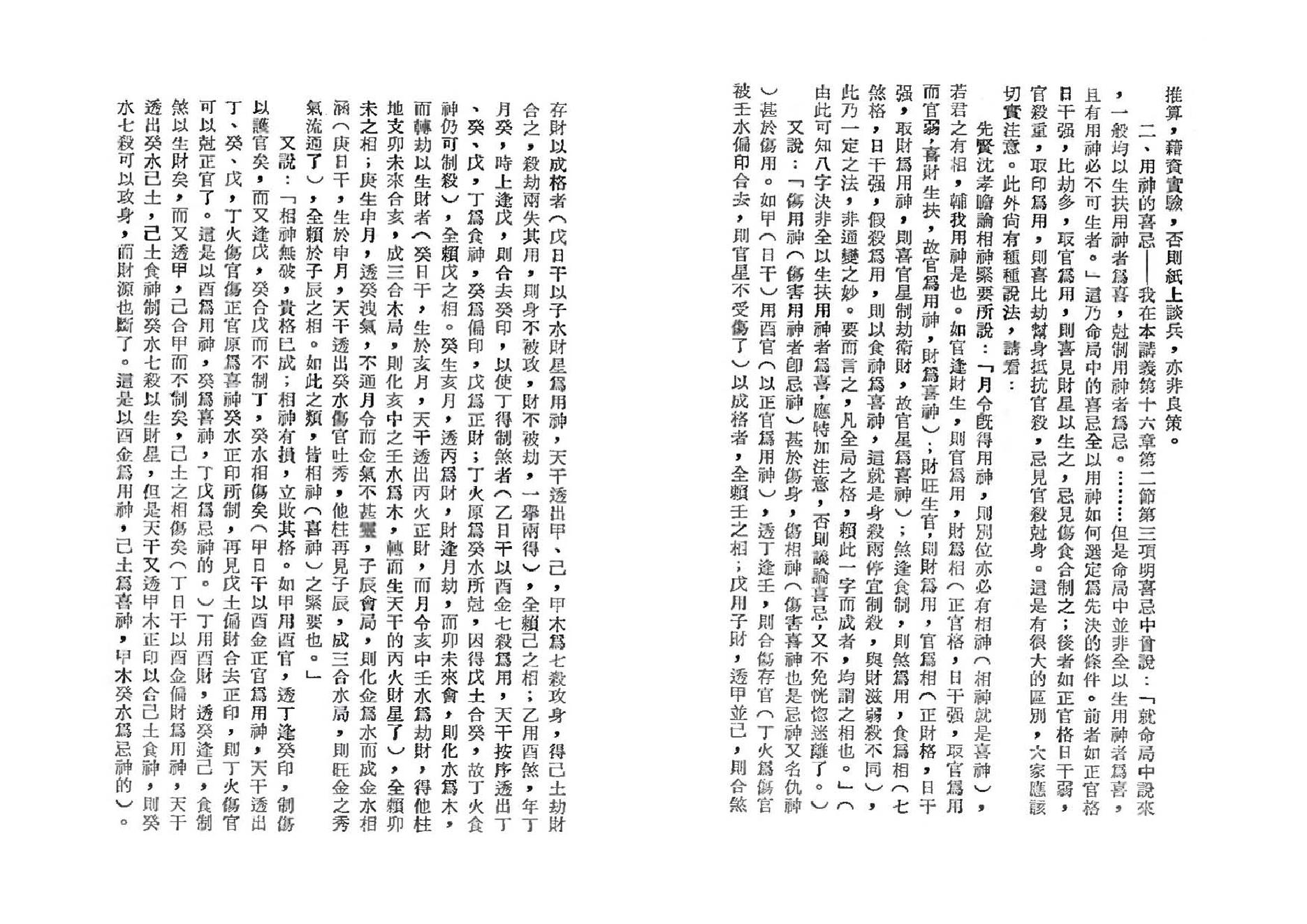 吴俊民-命理新论(中).pdf_第18页