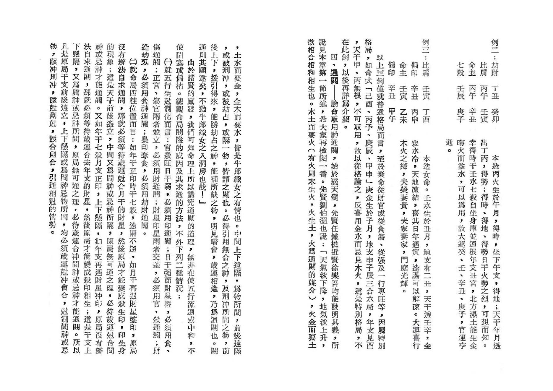 吴俊民-命理新论(中).pdf_第14页