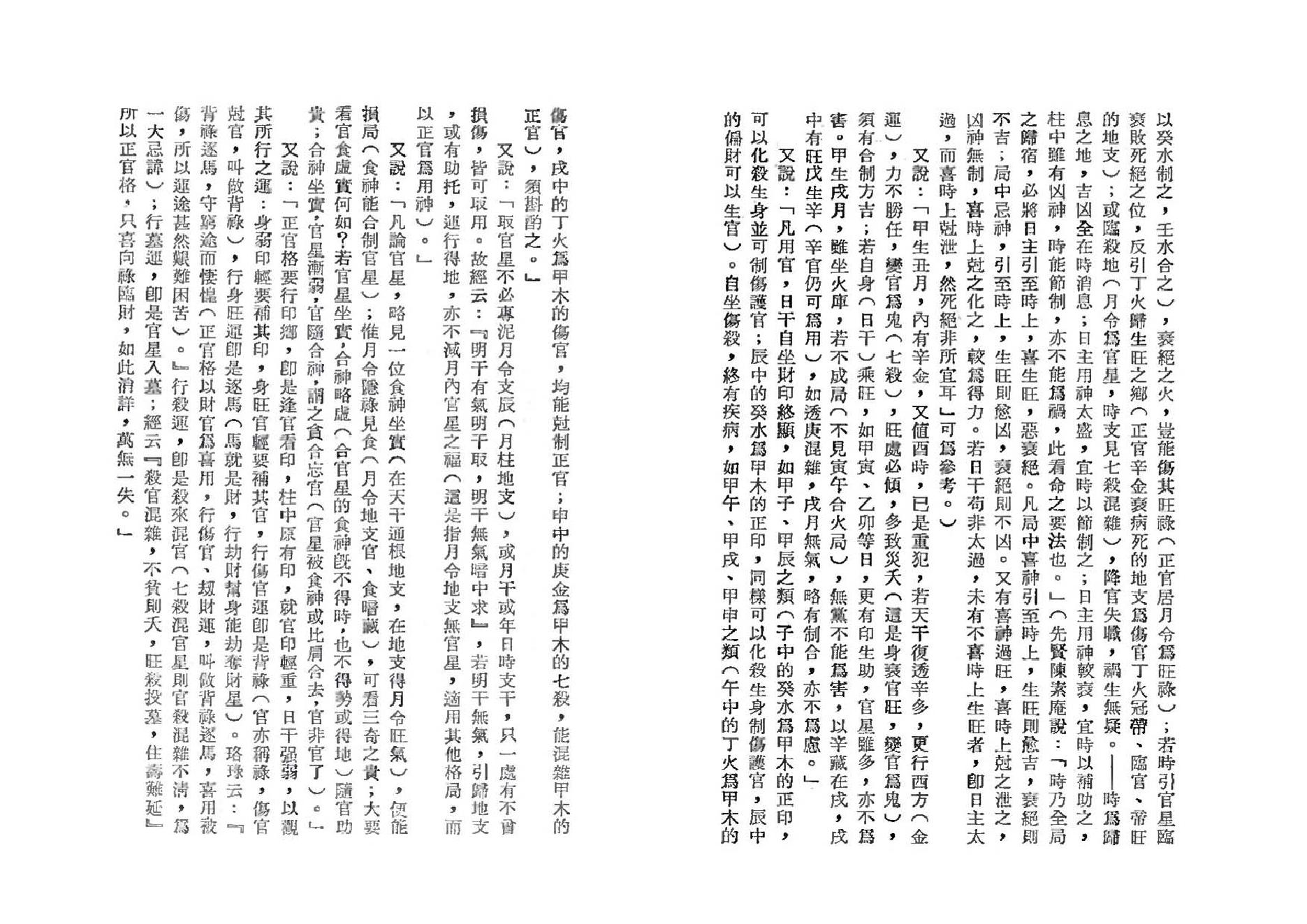 吴俊民-命理新论(中).pdf_第23页