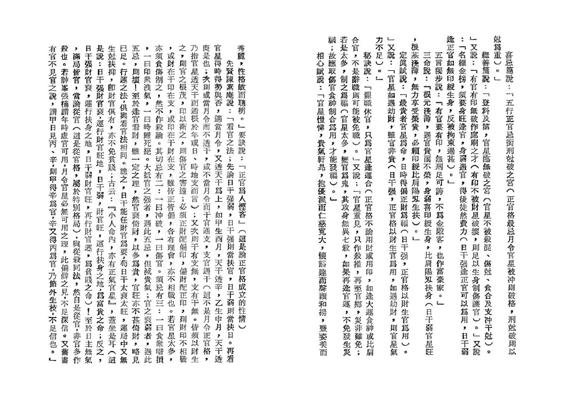 吴俊民-命理新论(中).pdf_第24页