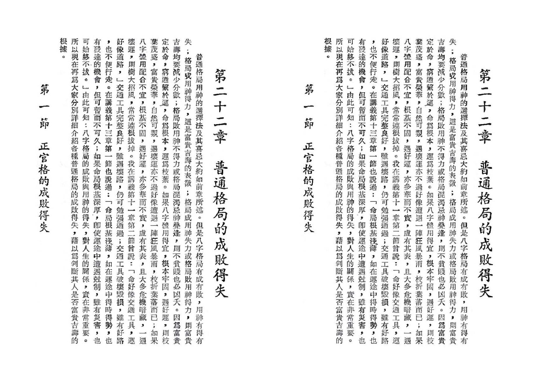 吴俊民-命理新论(中).pdf_第22页
