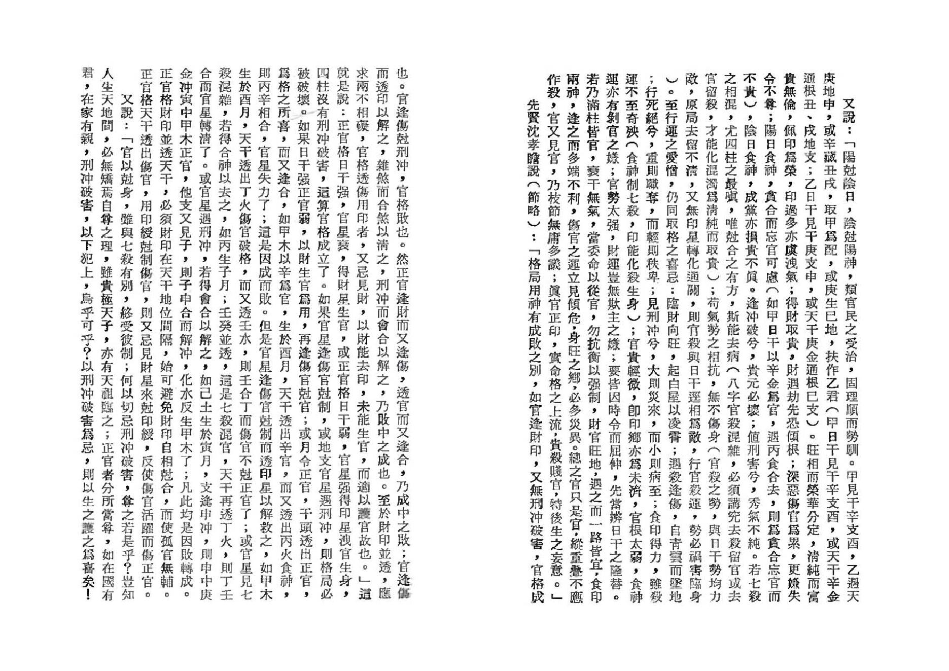 吴俊民-命理新论(中).pdf_第25页