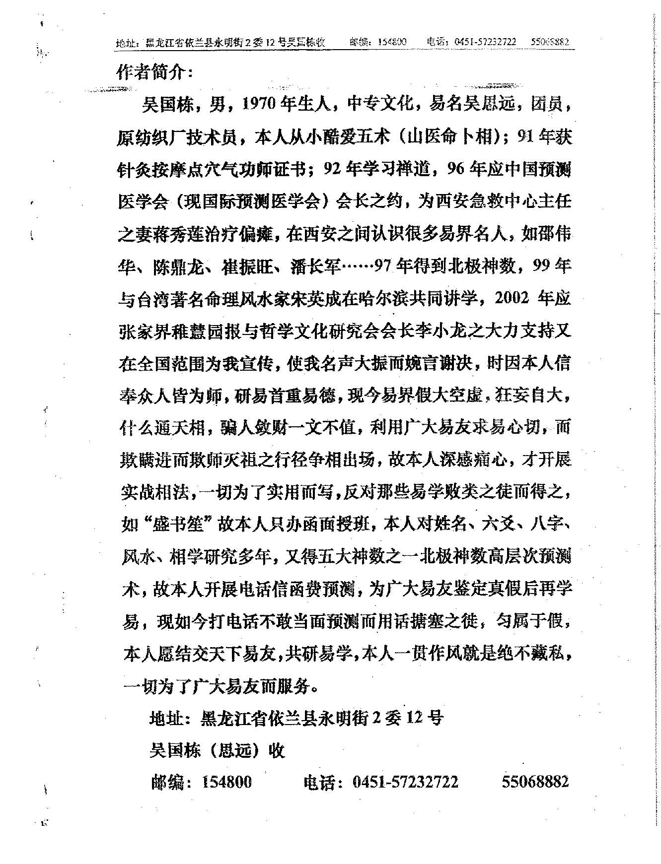 吴思远-北极神仙数.pdf_第2页