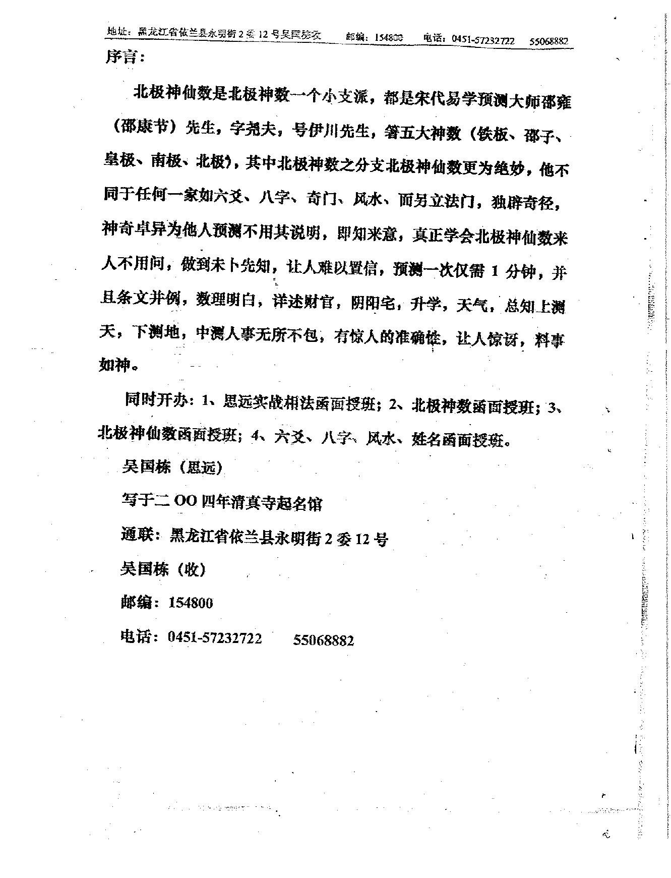 吴思远-北极神仙数.pdf_第3页